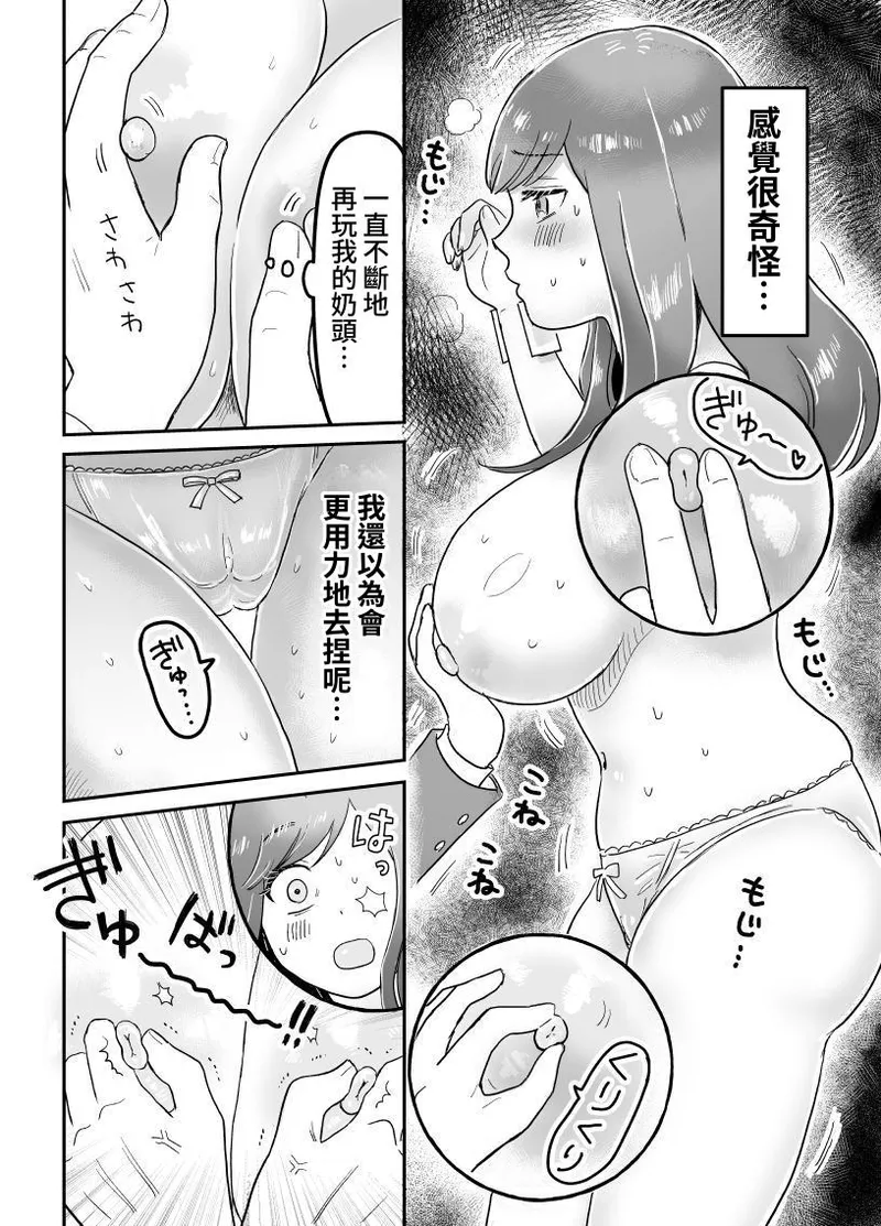 Chikubi Jidouhanbaiki | 奶頭自動販賣機 page 12 original parody - big breasts nakadashi hentai manga - read online free