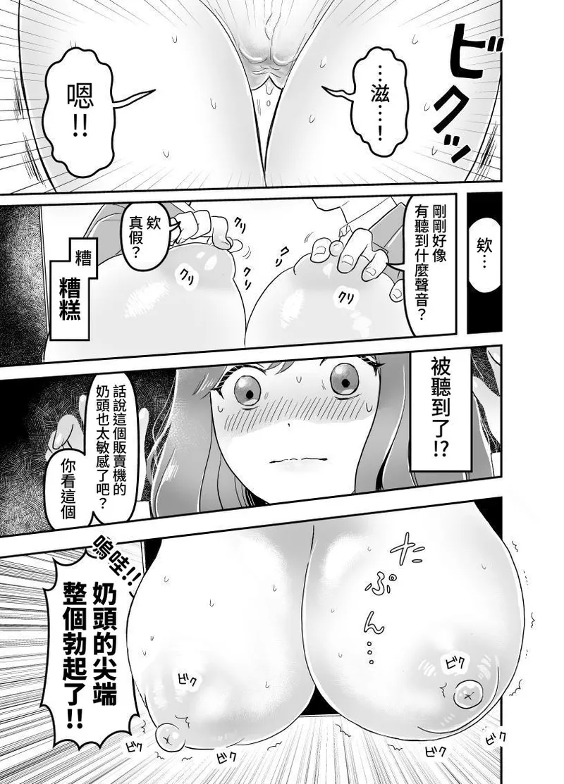 Chikubi Jidouhanbaiki | 奶頭自動販賣機 page 13 original parody - big breasts nakadashi hentai manga - read online free
