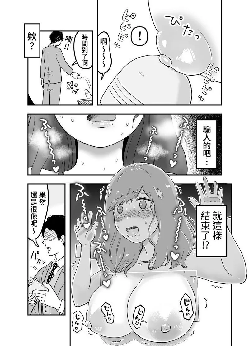 Chikubi Jidouhanbaiki | 奶頭自動販賣機 page 17 original parody - sole female nakadashi hentai manga - read online free