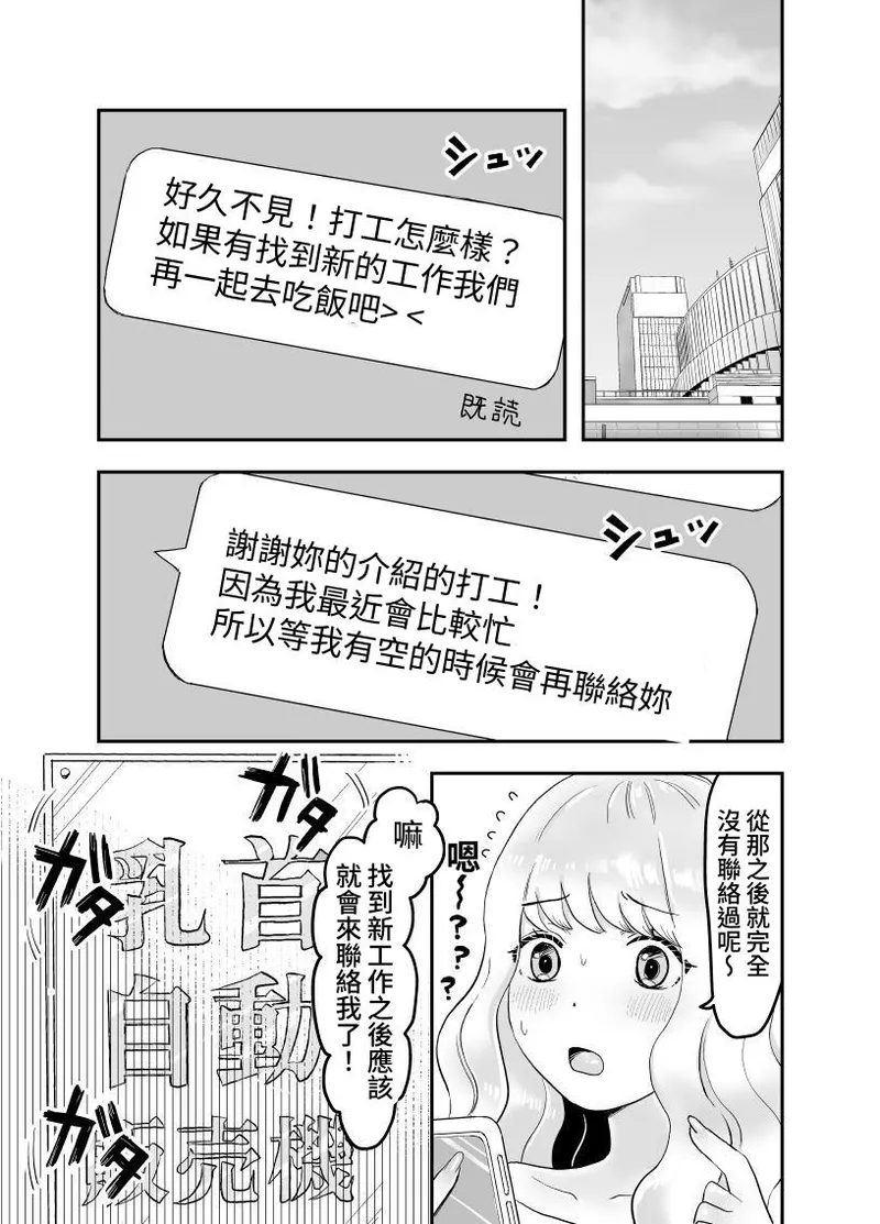 Chikubi Jidouhanbaiki | 奶頭自動販賣機 page 29 original parody - sole female nakadashi hentai manga - read online free