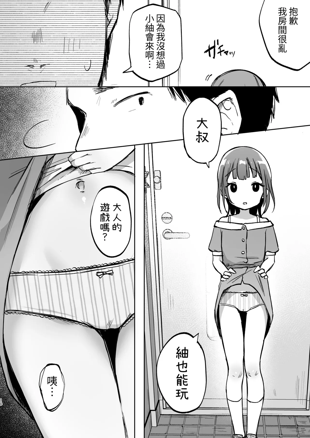 Oji-san no Otomodachi - Page 10