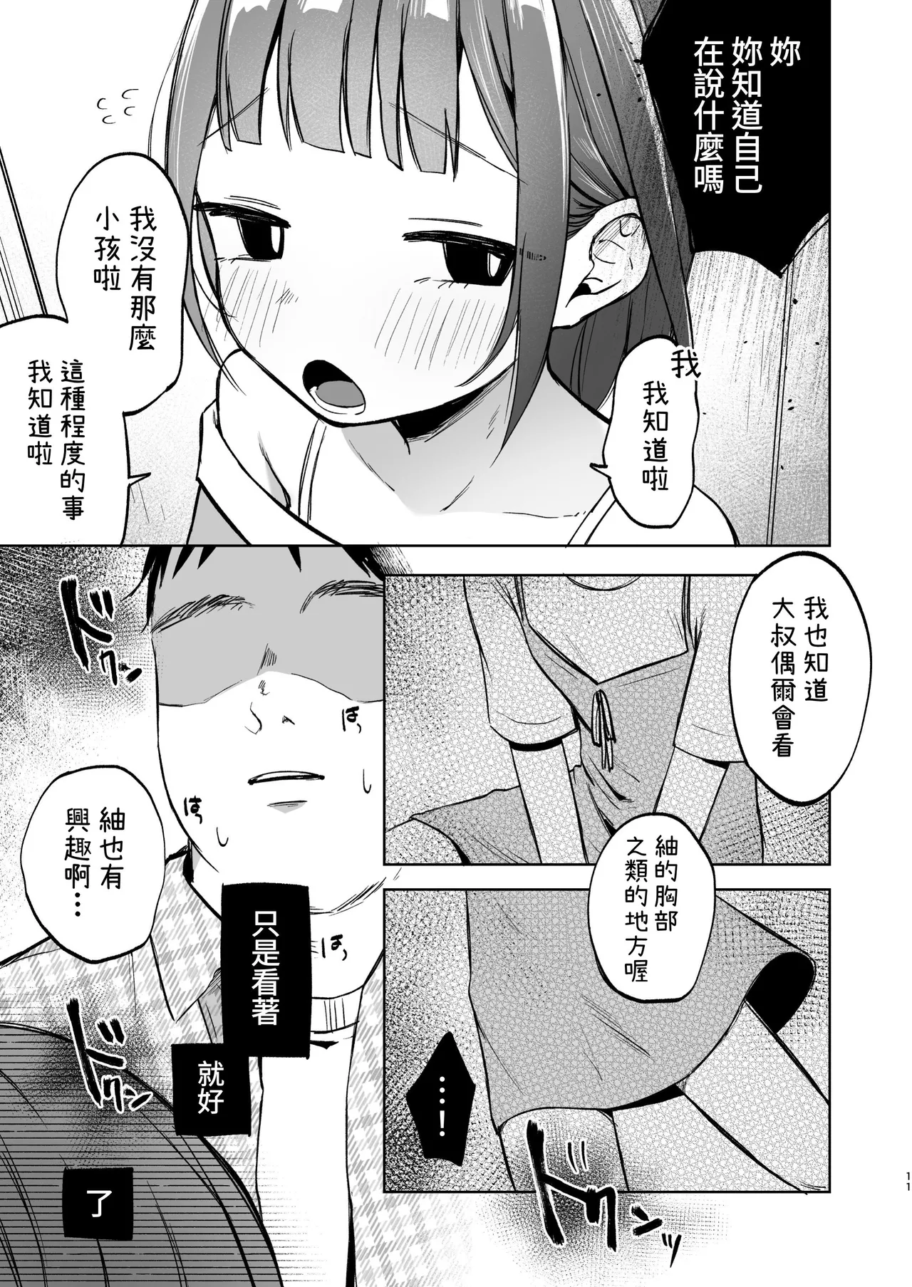 Oji-san no Otomodachi - Page 11