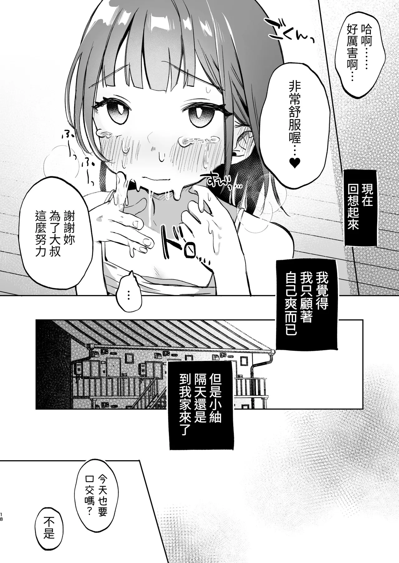 Oji-san no Otomodachi - Page 18