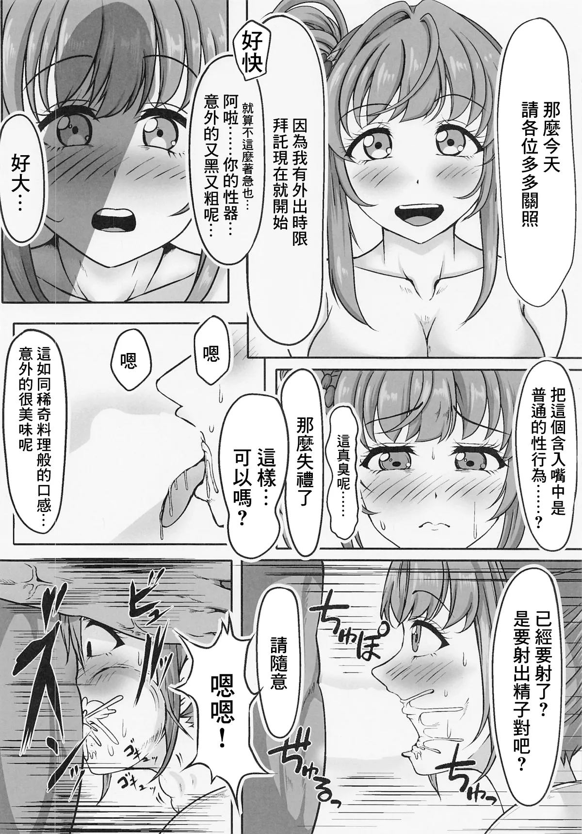 Kuzu Jirushi no Tokkan Kouji page 16 featuring rina tennoji love live nijigasaki high school idol club parody - anal blowjob hentai manga - read online free