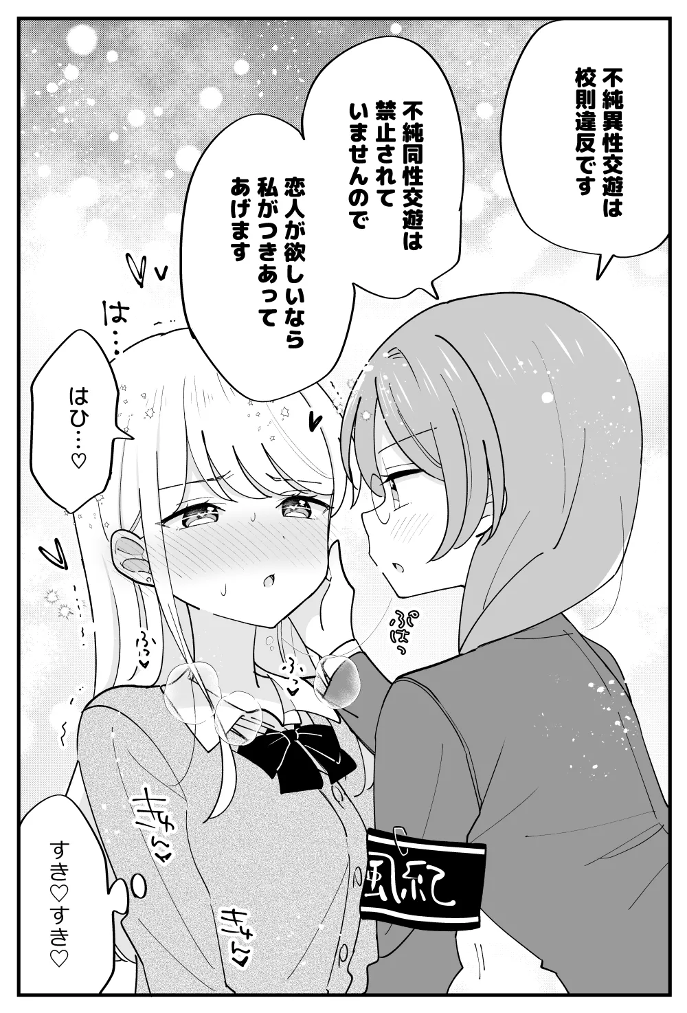 風紀委員が取りしまる百合 page 20 original parody - cunnilingus females only hentai manga - read online free