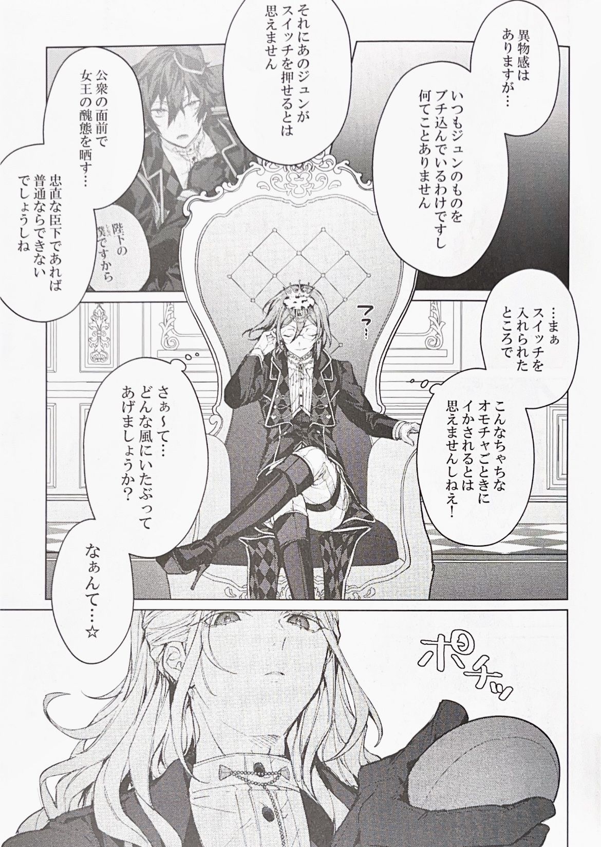 Joousama no Oki ni Mesu Mama - Page 10