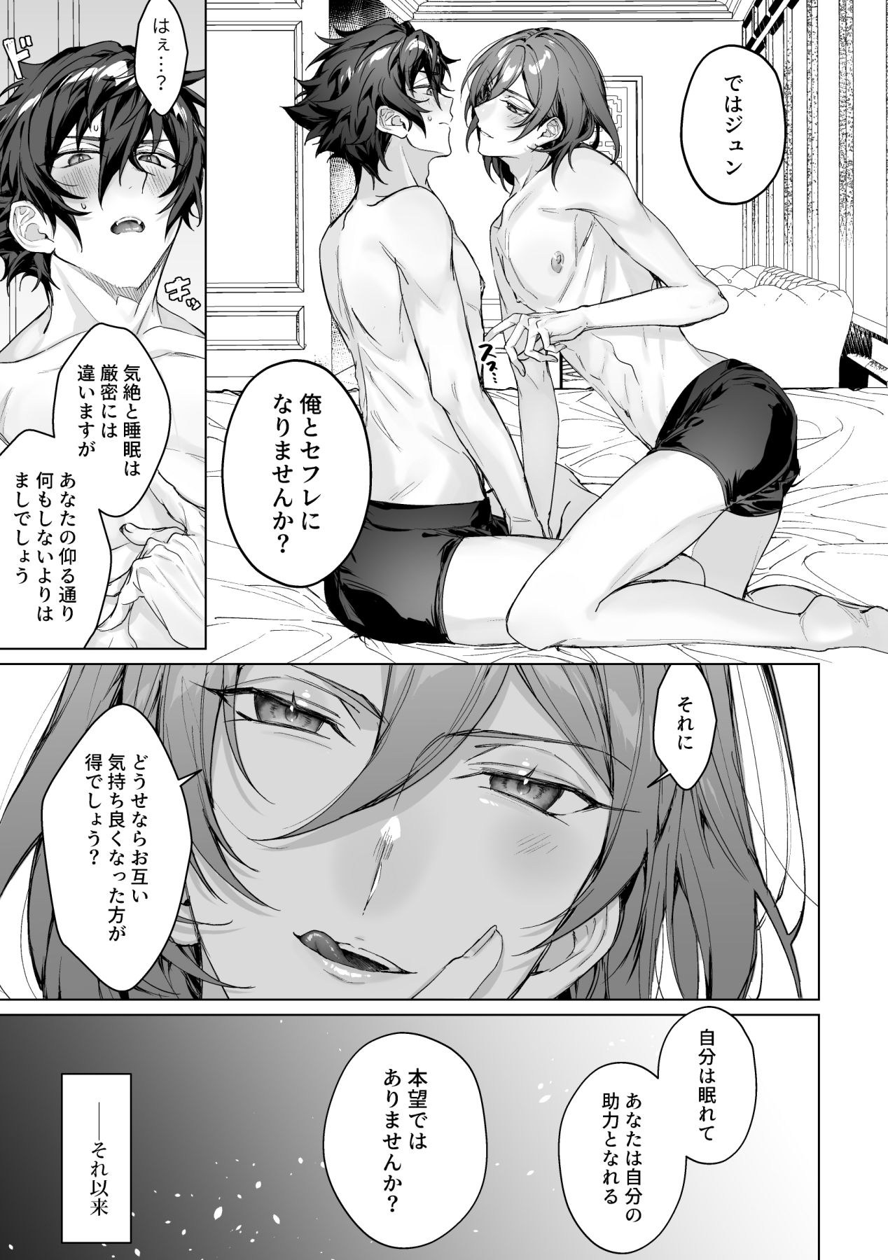 Sleepless Beauty page 14 featuring jun sazanami ensemble stars parody - glasses anal hentai manga - read online free