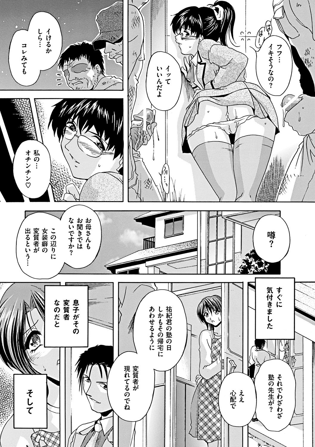 Kouyoku Mama - Page 68
