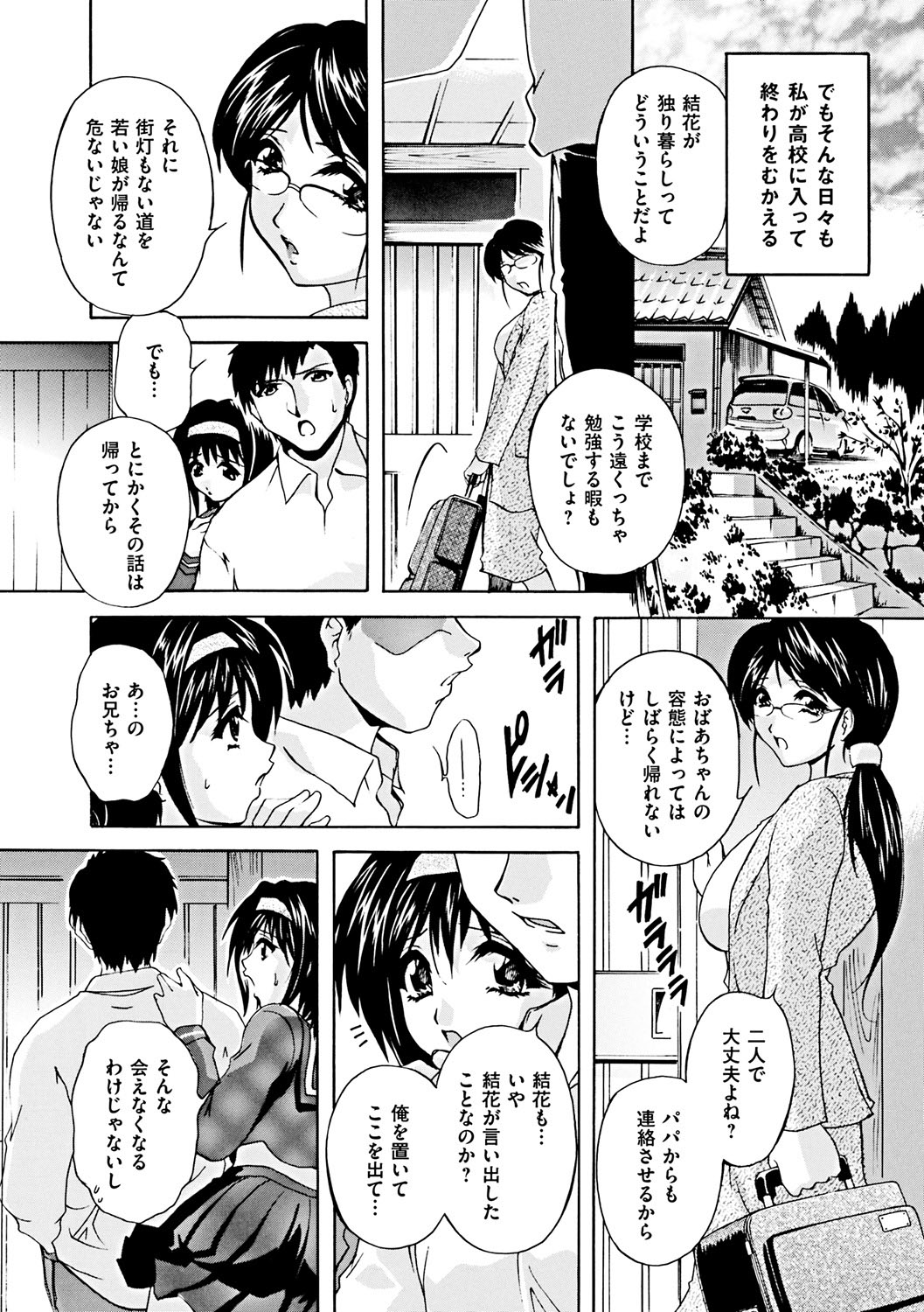 Kouyoku Mama - Page 90