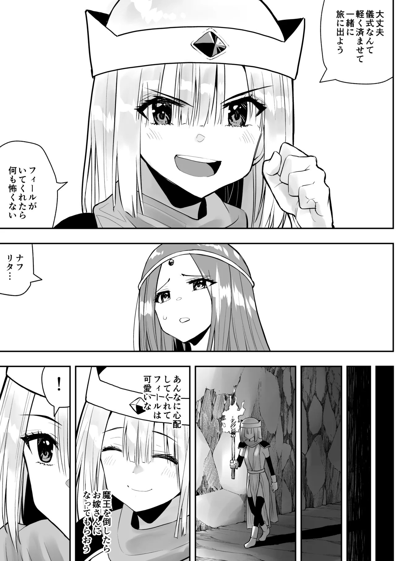 Yuusha nafurita no bouken - Page 8