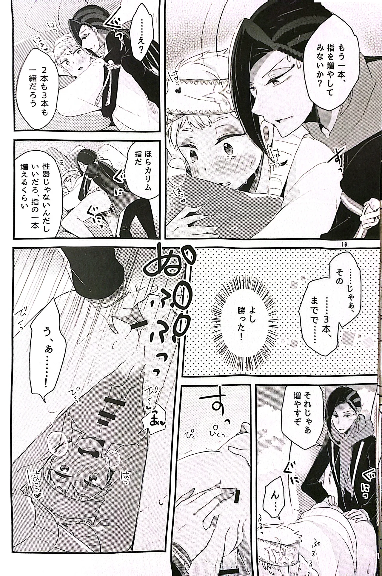 3 CM is Safe! - Page 10