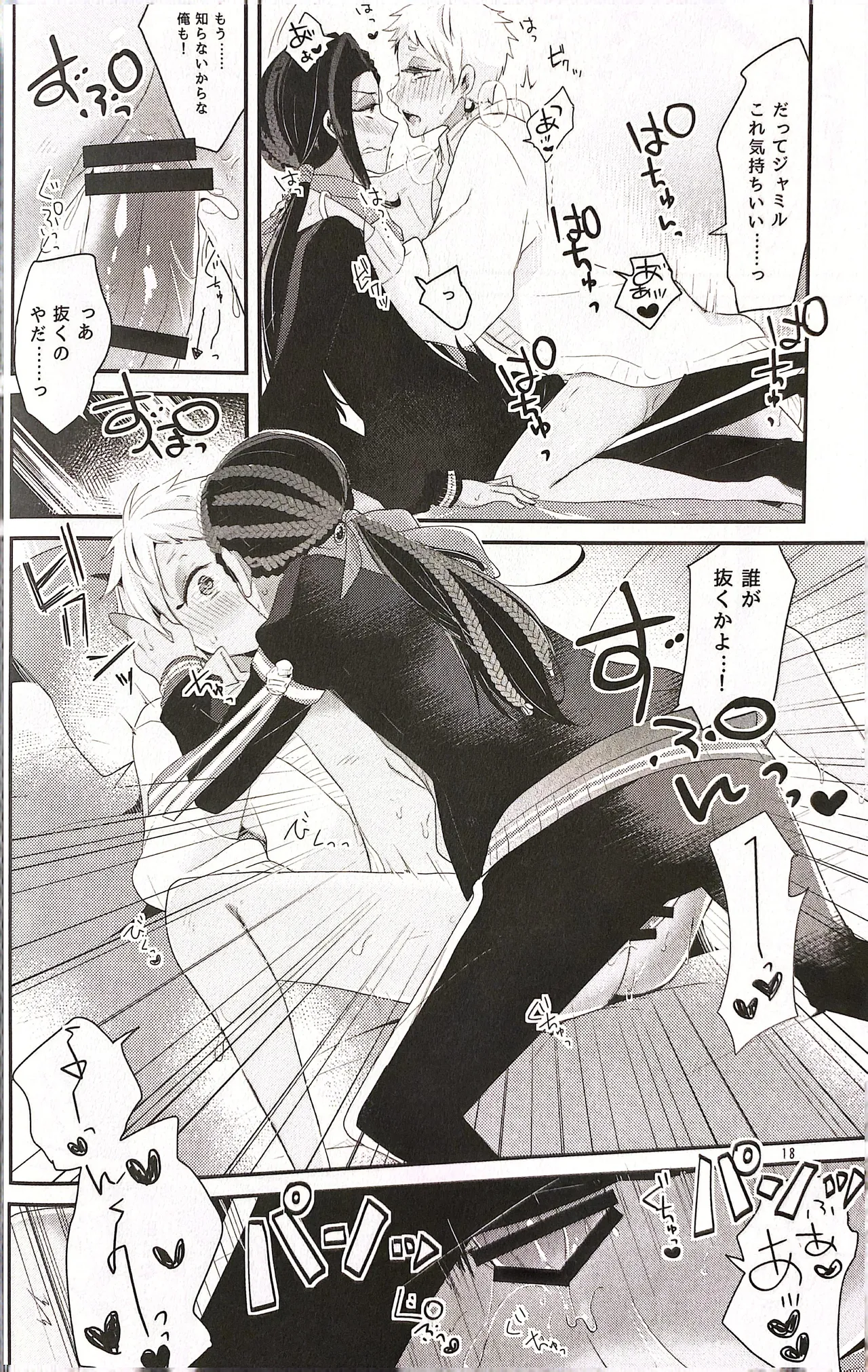 3 CM is Safe! - Page 17