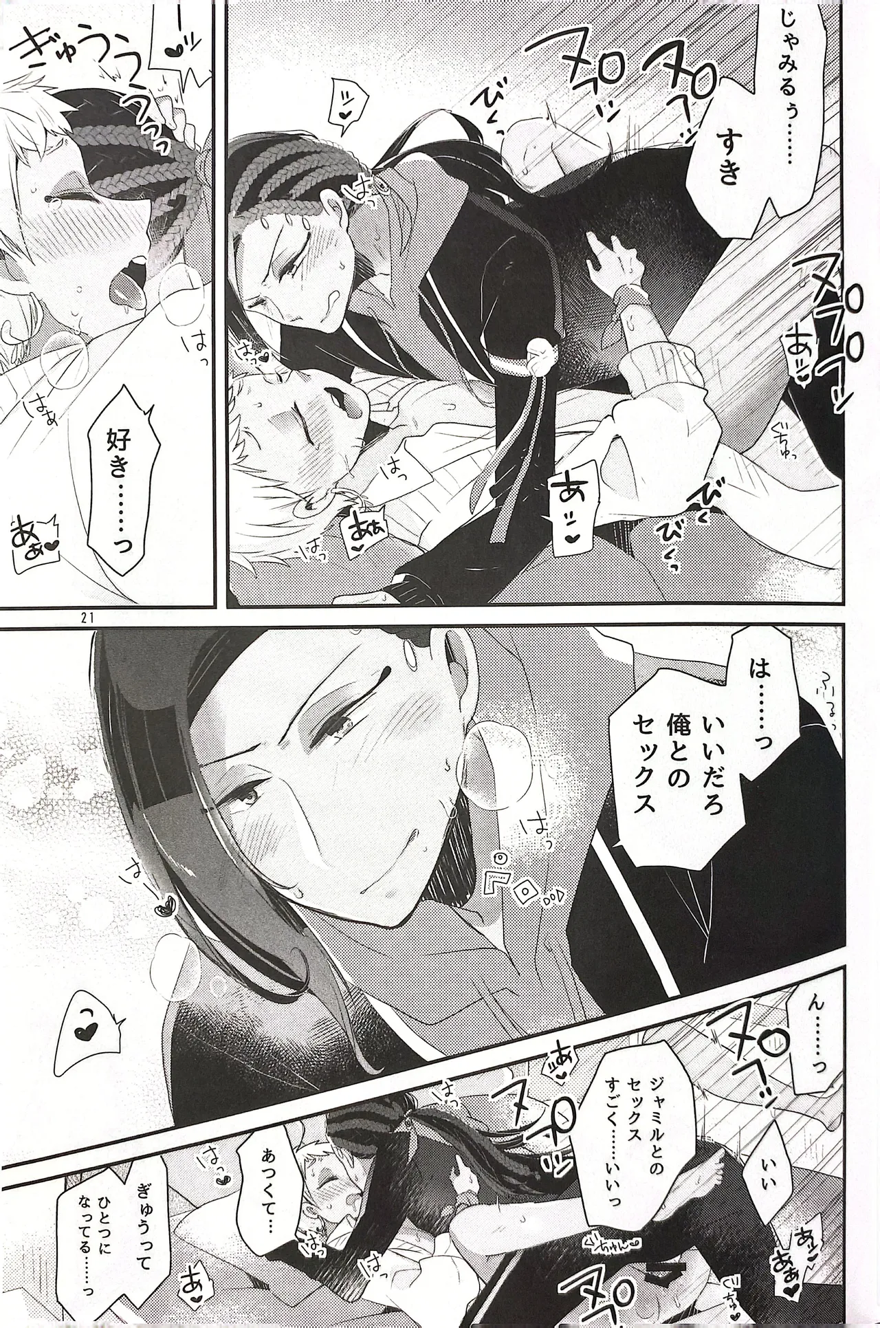 3 CM is Safe! - Page 20