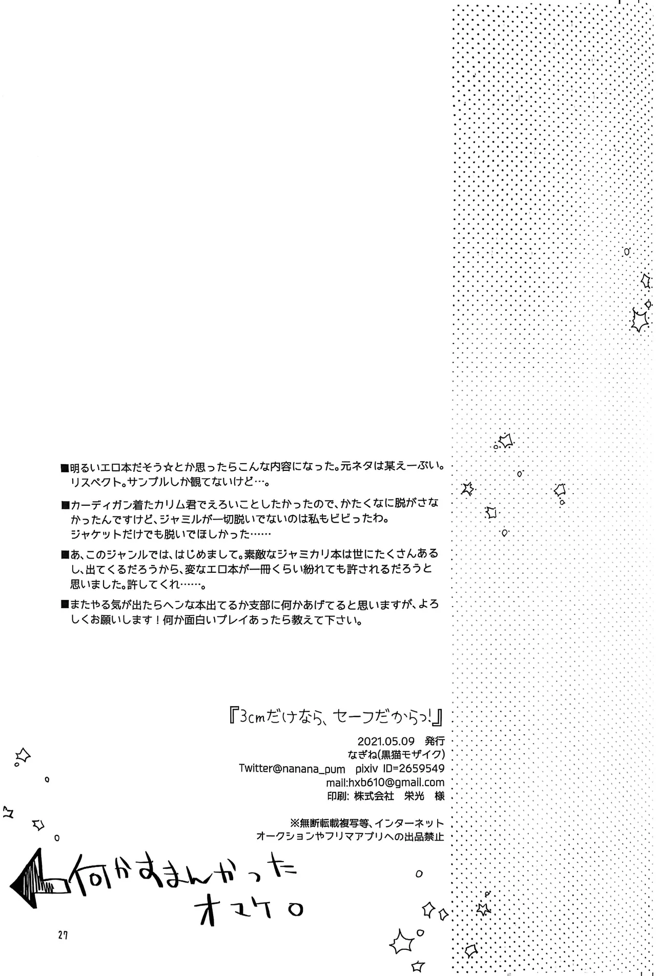 3 CM is Safe! page 25 featuring jamil viper disney twisted-wonderland parody - anal males only hentai manga - read online free