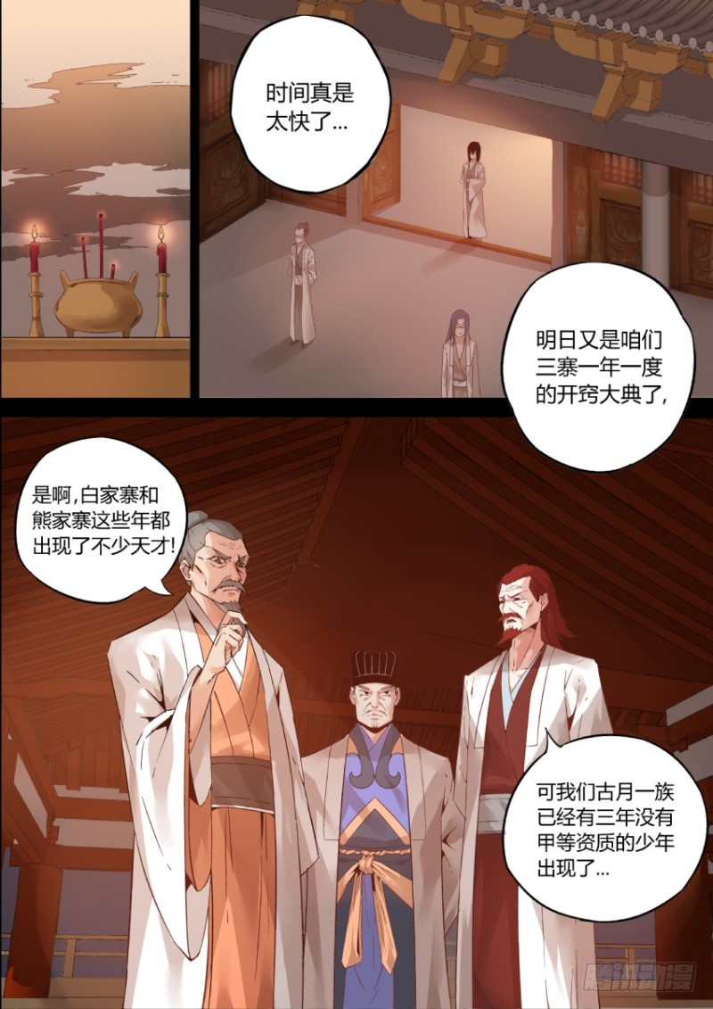 蛊真人 page 14 - read online free