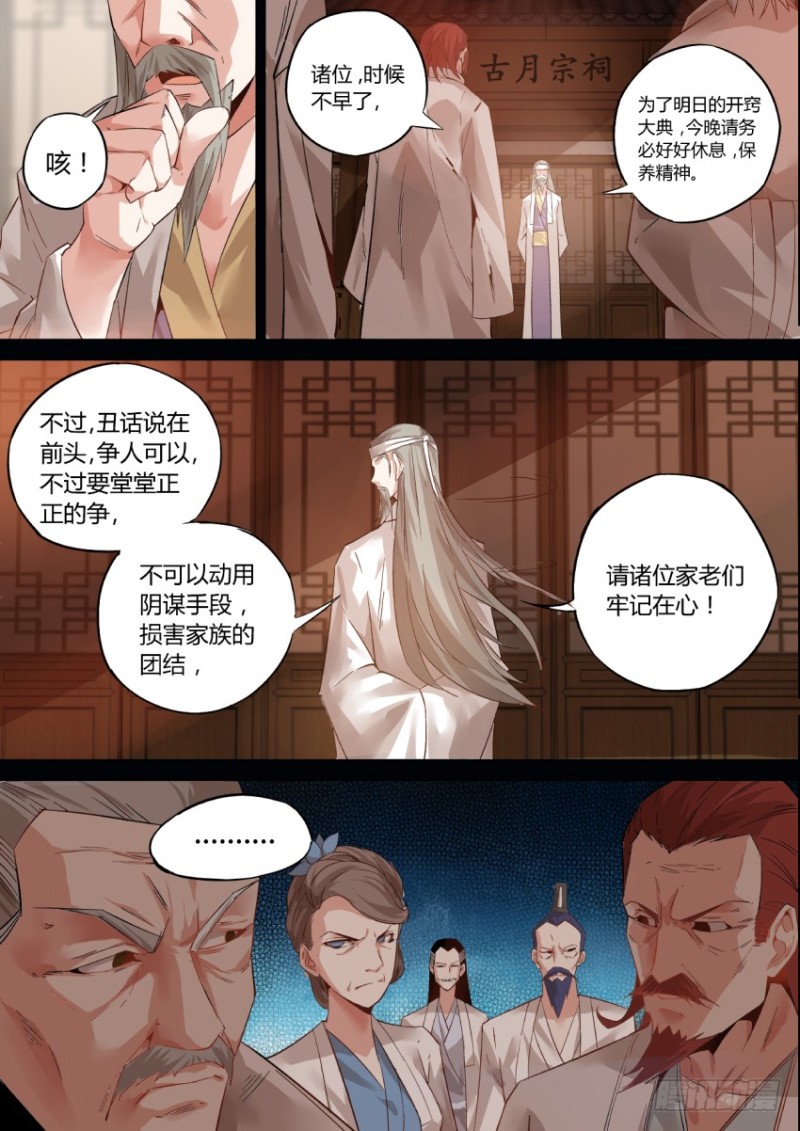 蛊真人 page 19 - read online free