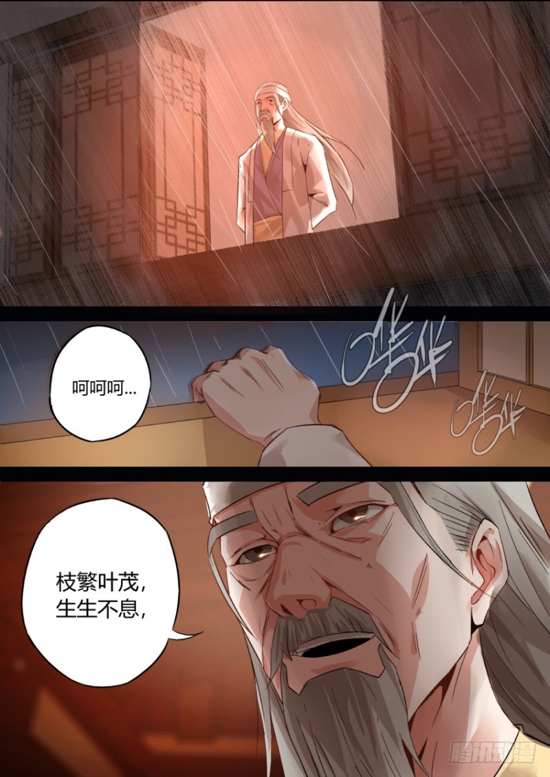蛊真人 page 21 - read online free