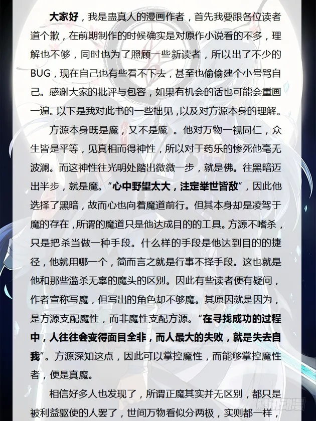 蛊真人 page 27 - read online free