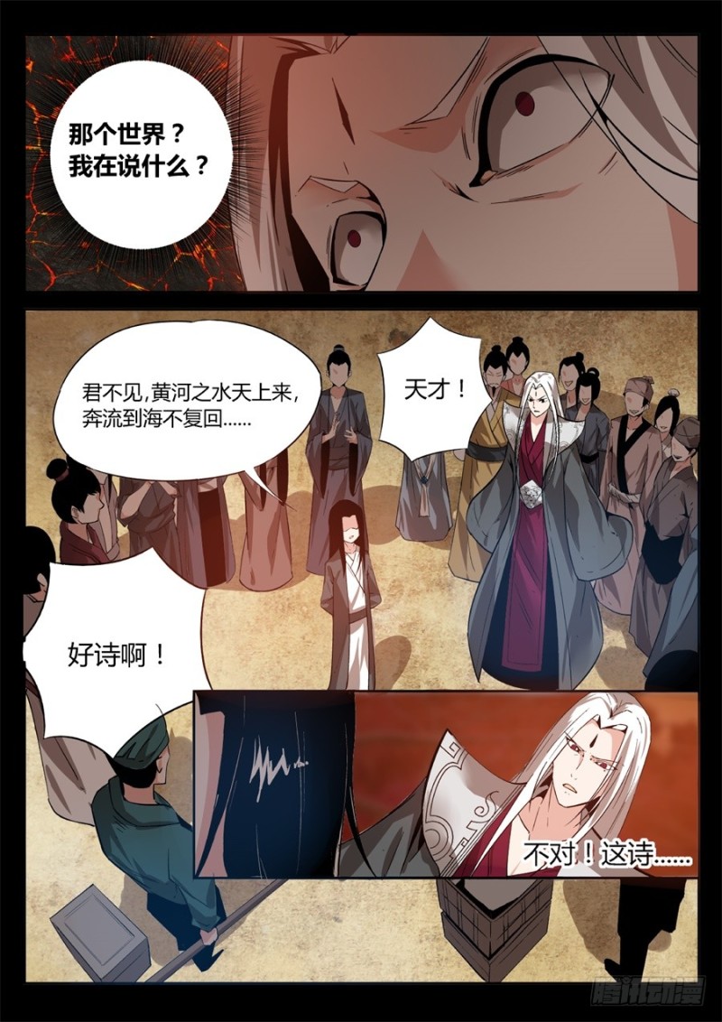 蛊真人 page 37 - read online free