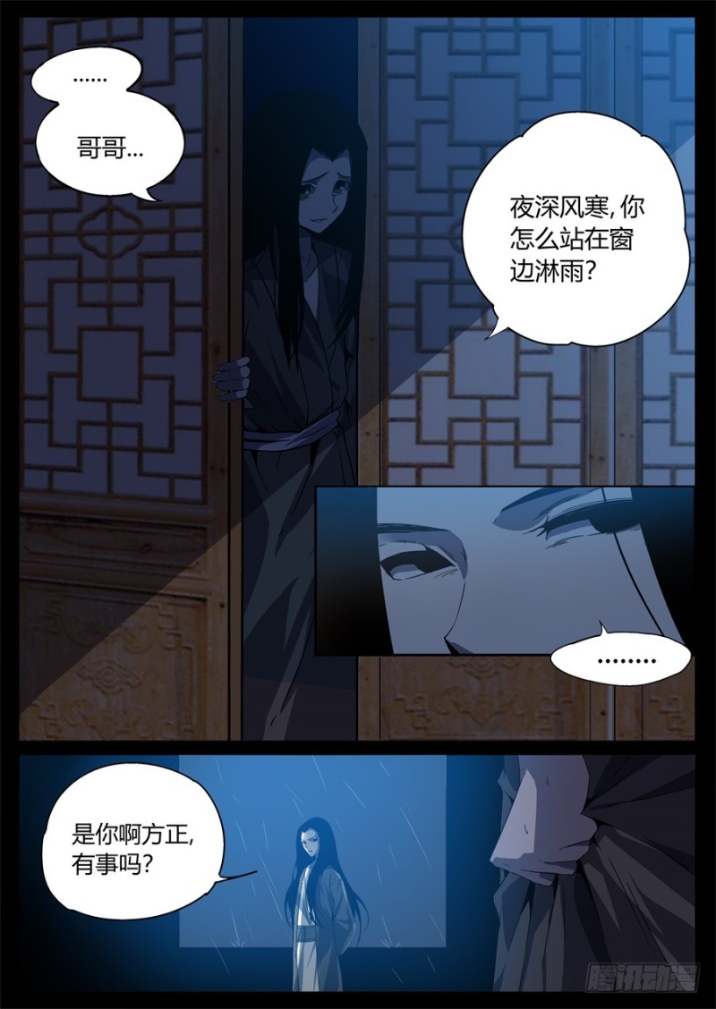 蛊真人 page 44 - read online free