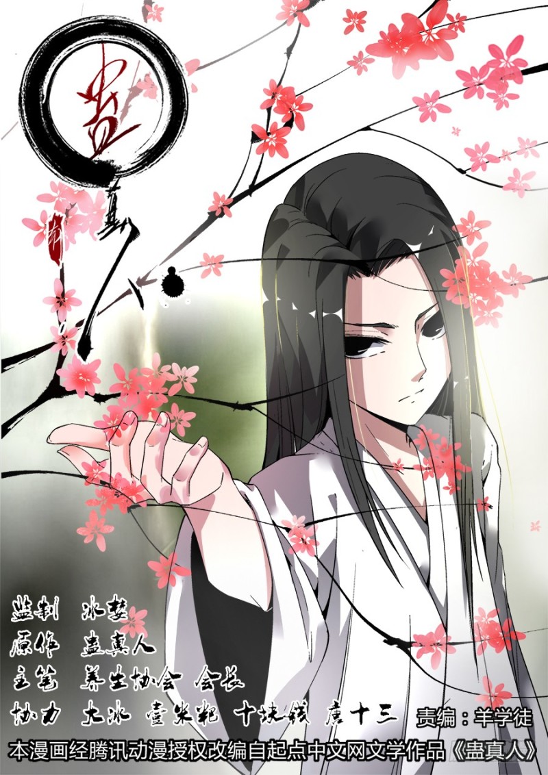 蛊真人 page 48 - read online free