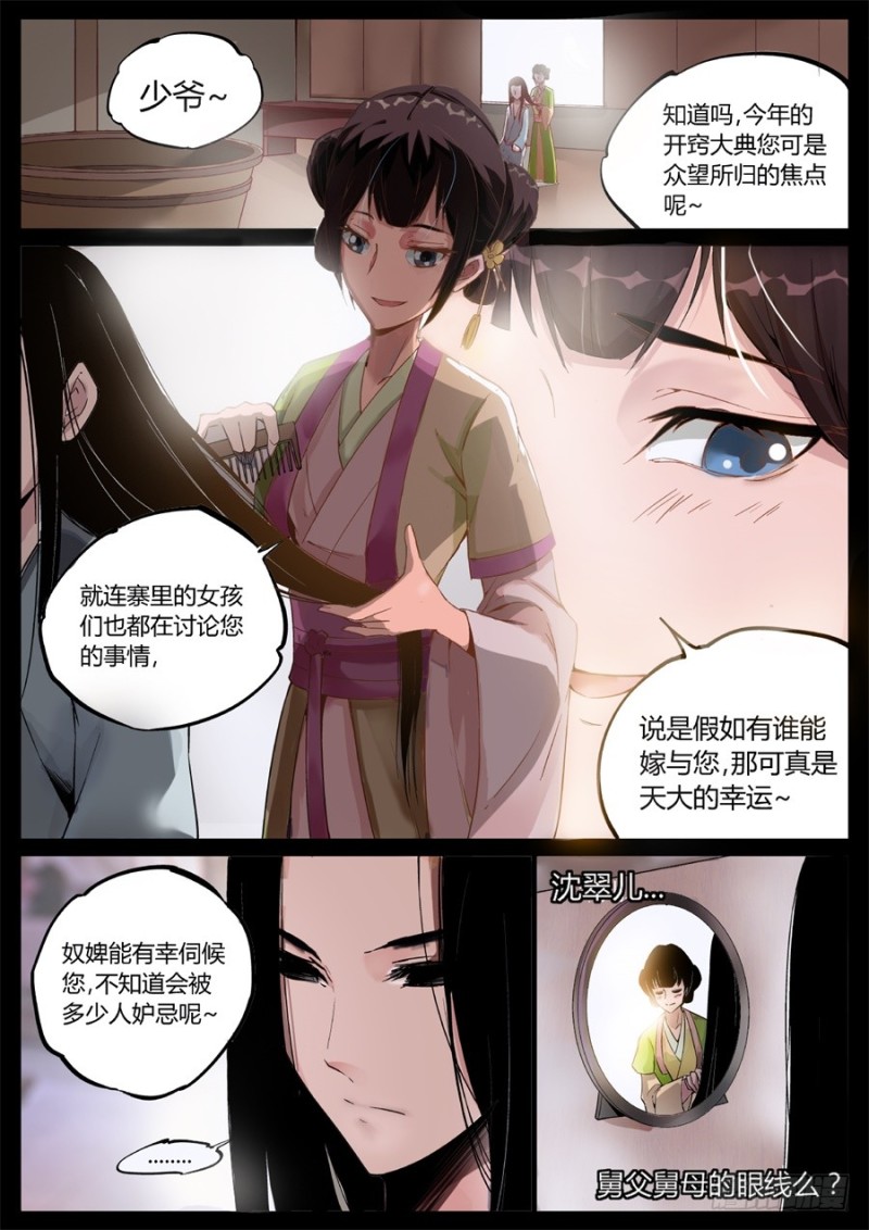 蛊真人 page 51 - read online free