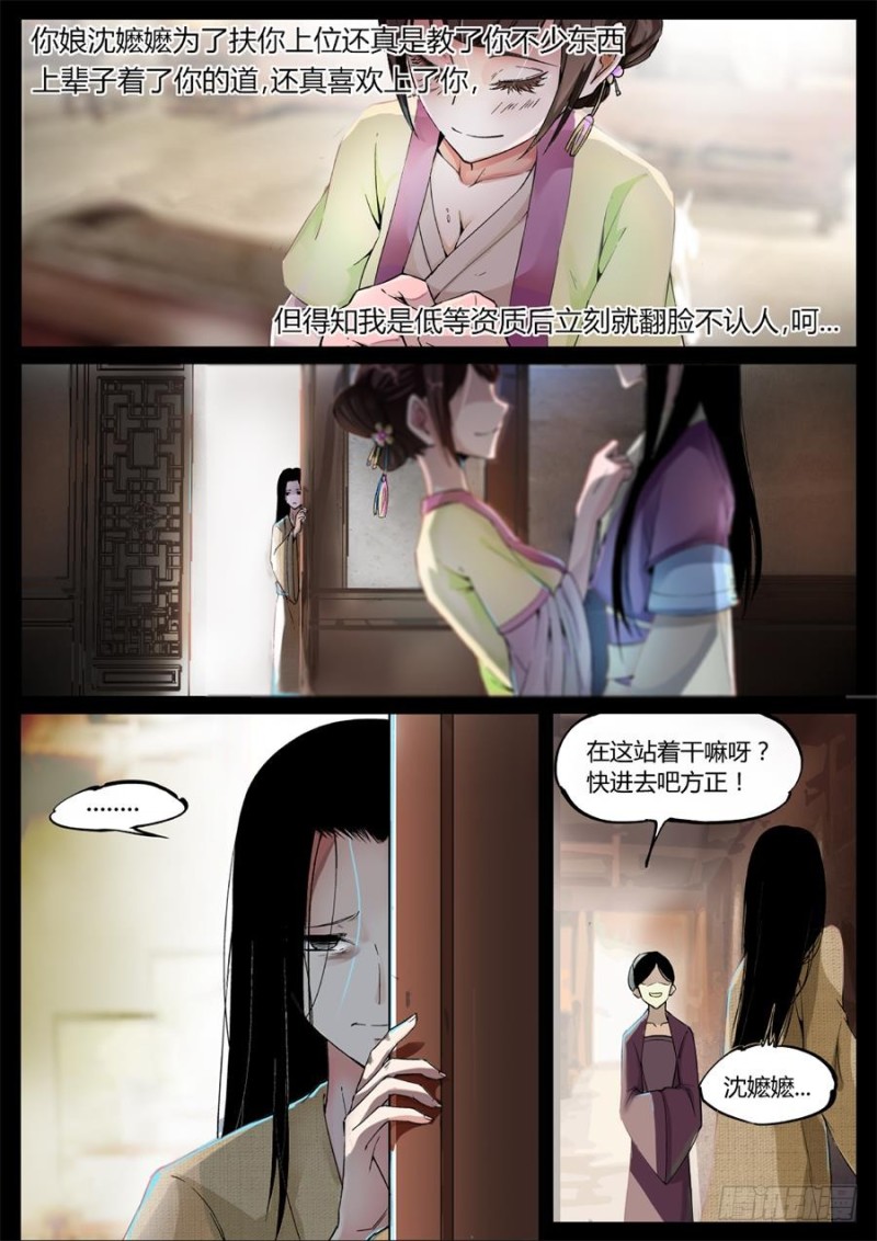 蛊真人 page 52 - read online free