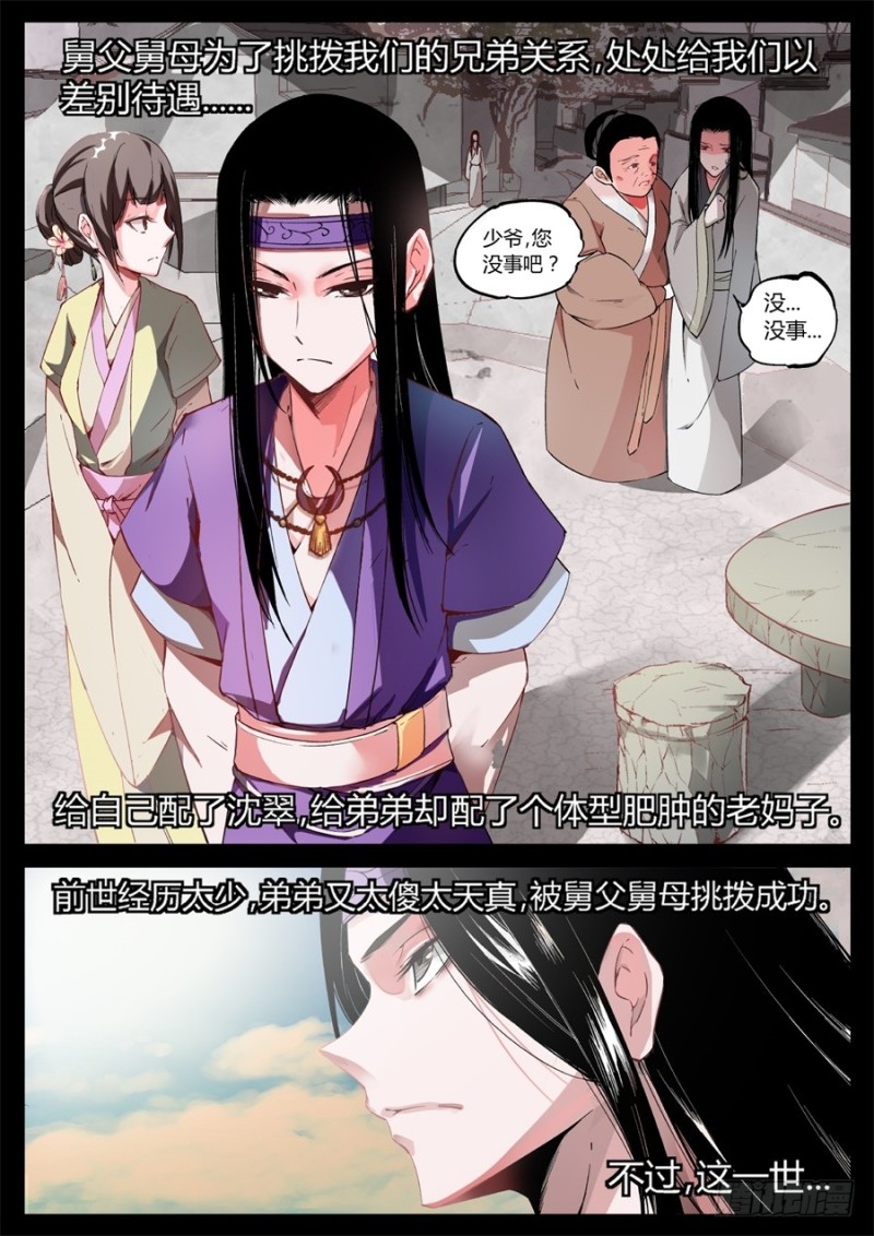 蛊真人 page 58 - read online free