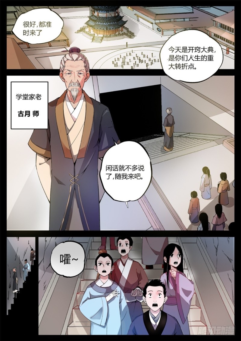 蛊真人 page 61 - read online free