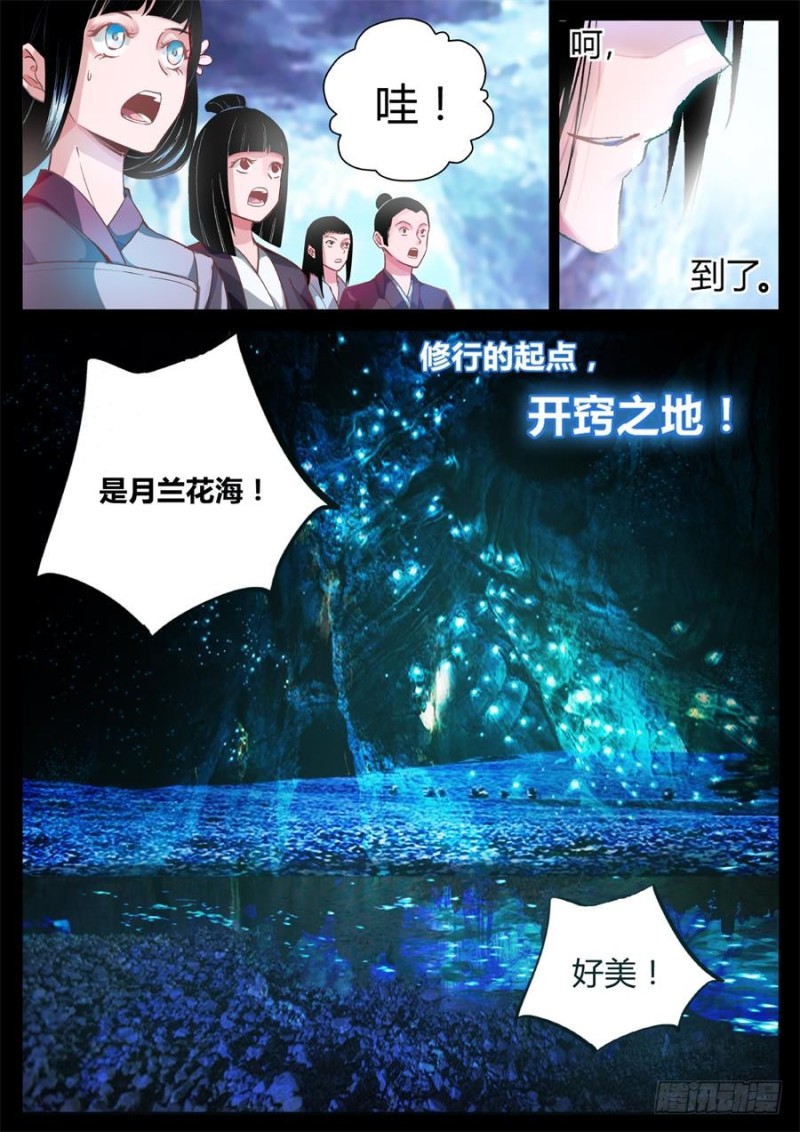 蛊真人 page 64 - read online free