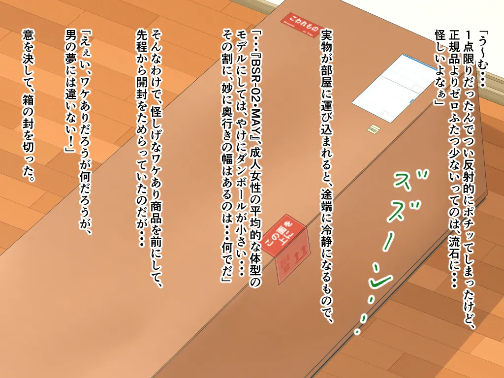 「ワケあり」格安セクサロイドを衝動買いしたら、 超乳○リ少女が届いた。 - Page 4