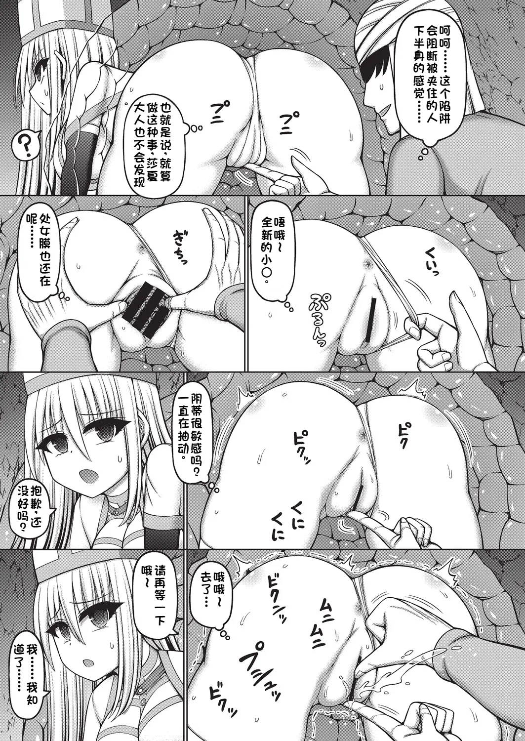 Ero Trap Dungeon no Owner ni Tenseishitanode Boukensha Hamemakutta Ch. 2 page 9 - rough translation stockings hentai manga - read online free