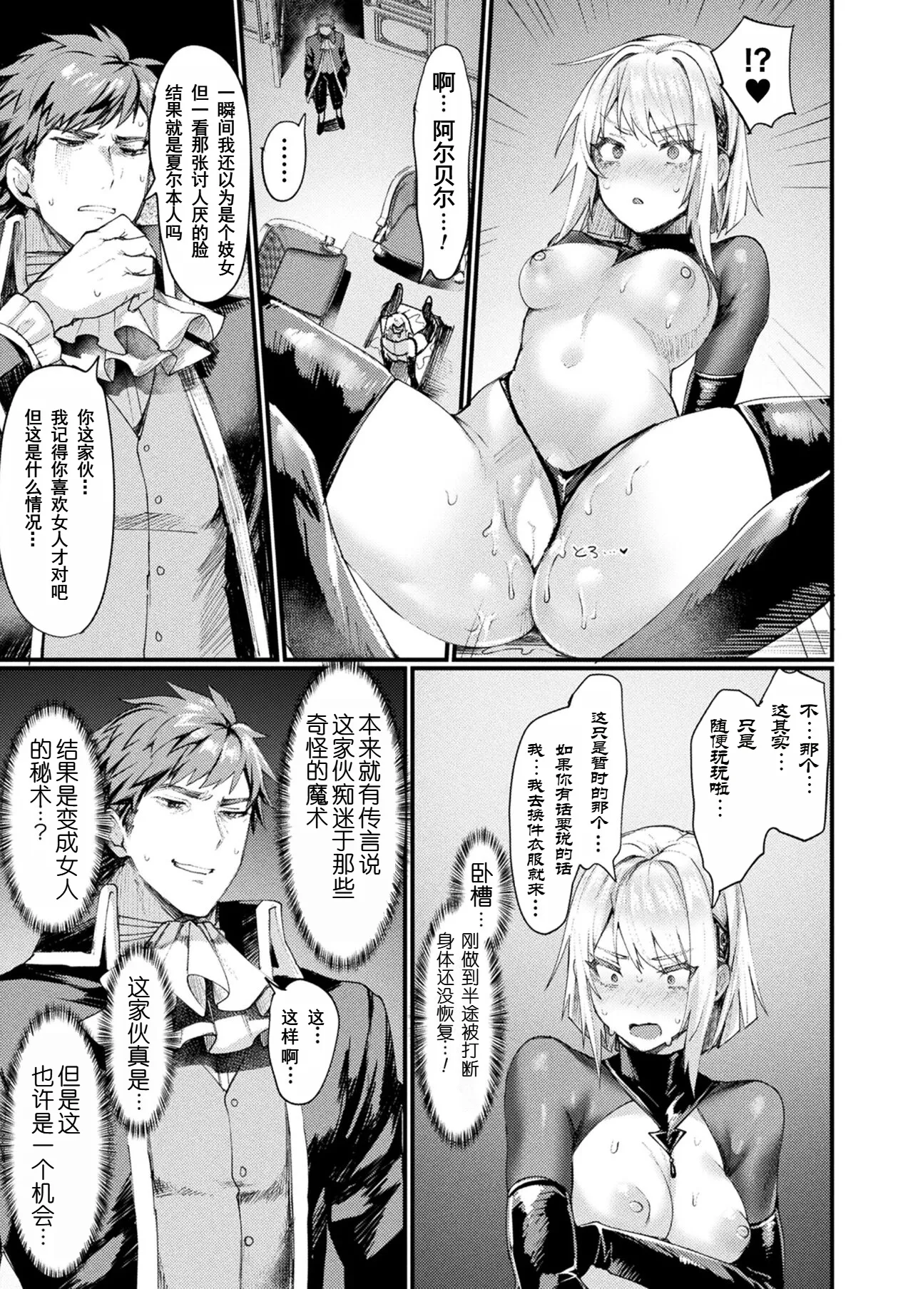 異形・女体化伝―堕落した貴族―|异形·女体化传—堕落的贵族— - Page 13