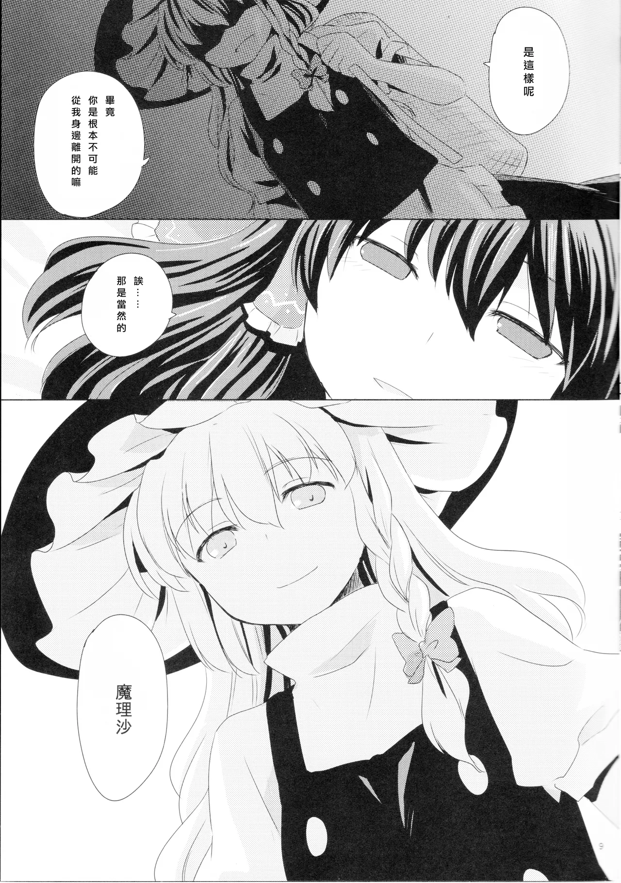 Kagonotori page 10 featuring reimu hakurei touhou project parody - rough translation bondage hentai manga - read online free