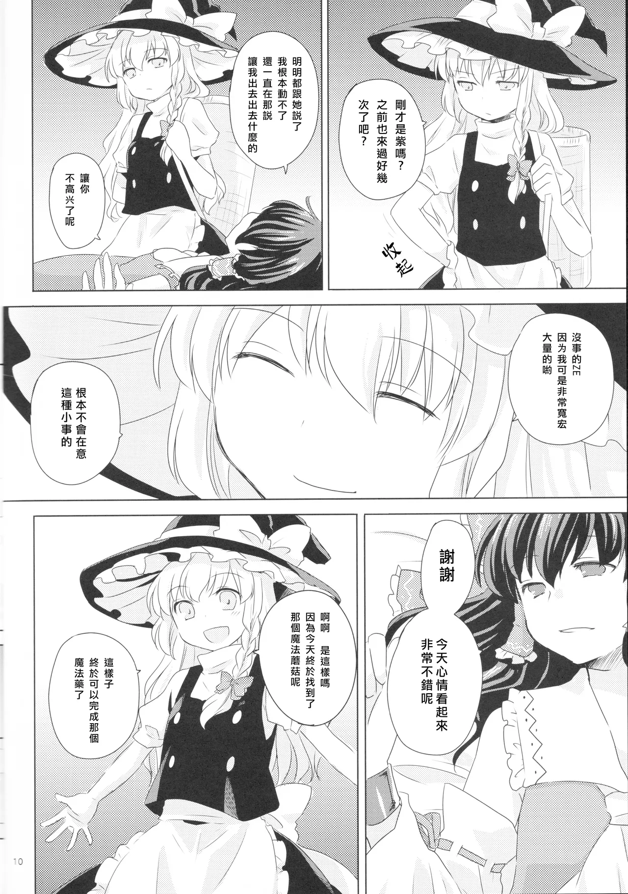 Kagonotori page 11 featuring reimu hakurei touhou project parody - rough translation bondage hentai manga - read online free