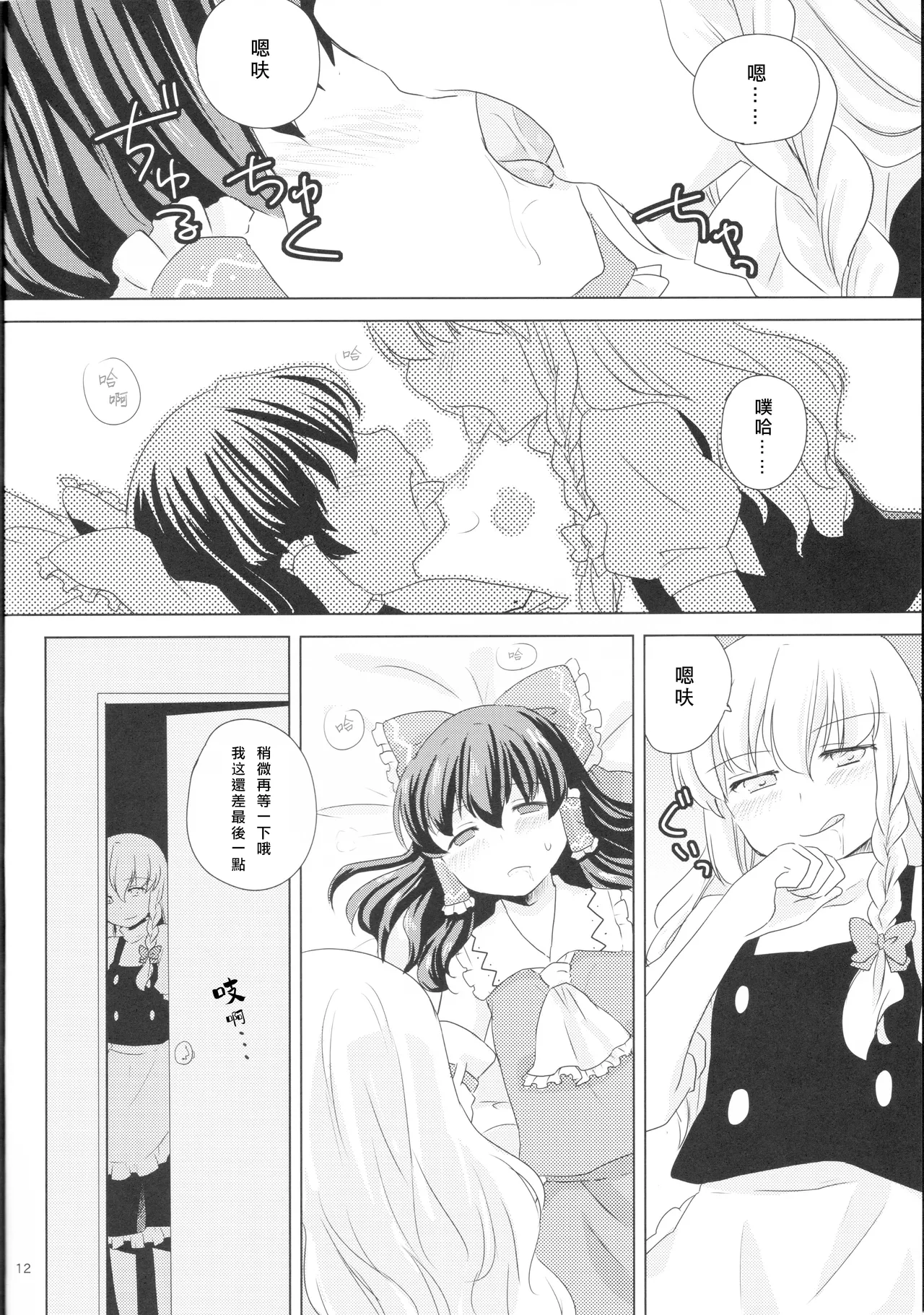 Kagonotori page 13 featuring reimu hakurei touhou project parody - rough translation bondage hentai manga - read online free