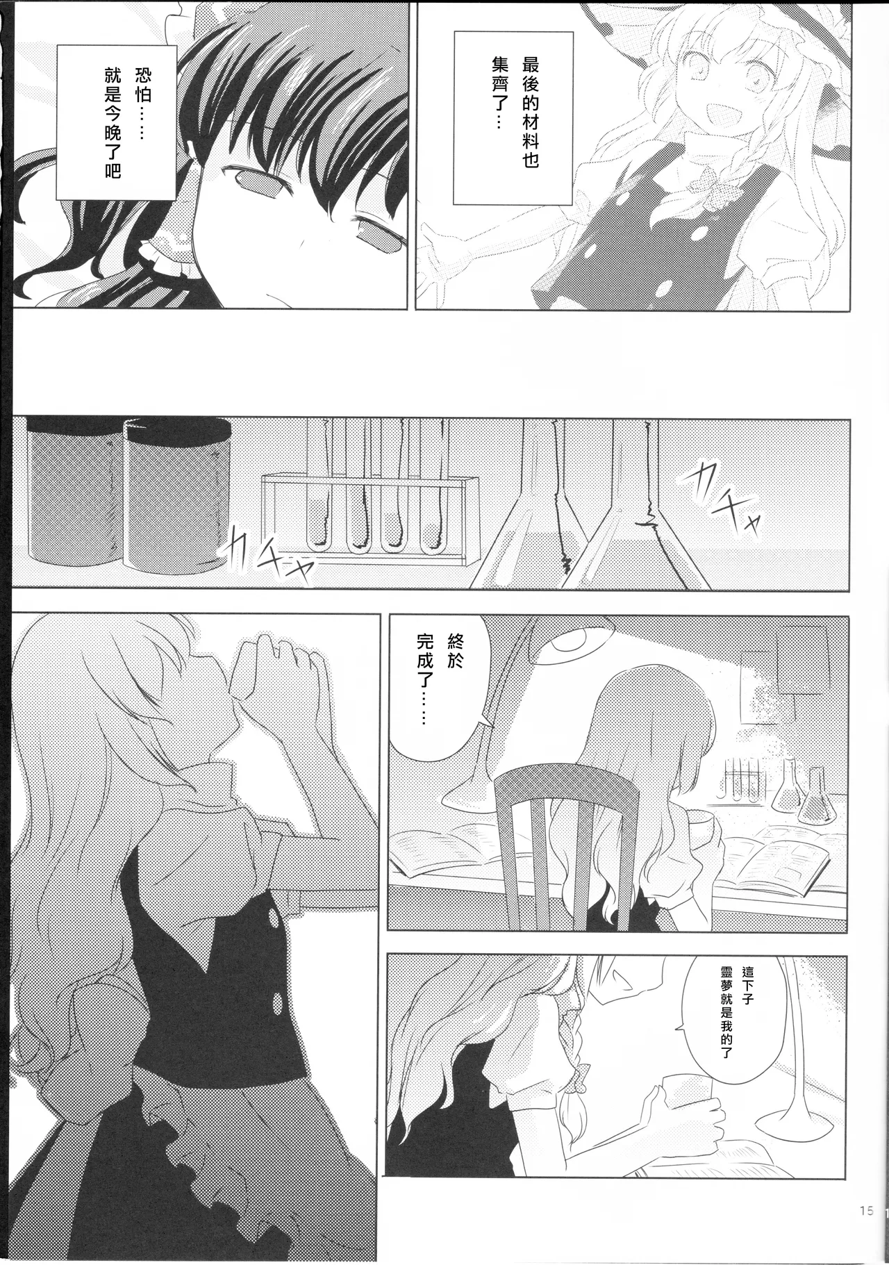 Kagonotori page 16 featuring reimu hakurei touhou project parody - rough translation bondage hentai manga - read online free