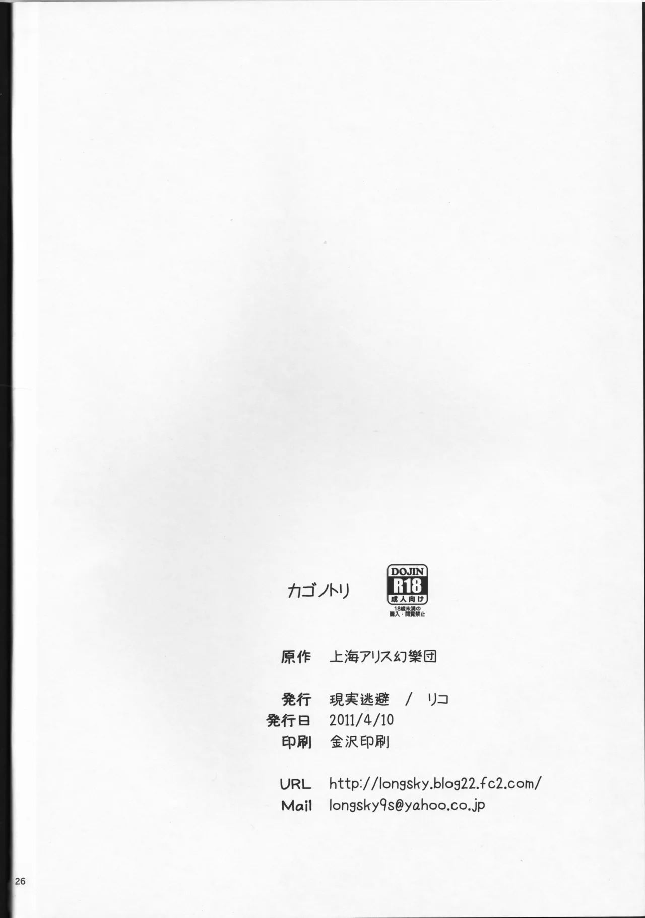 Kagonotori page 27 featuring marisa kirisame touhou project parody - futanari bondage hentai manga - read online free