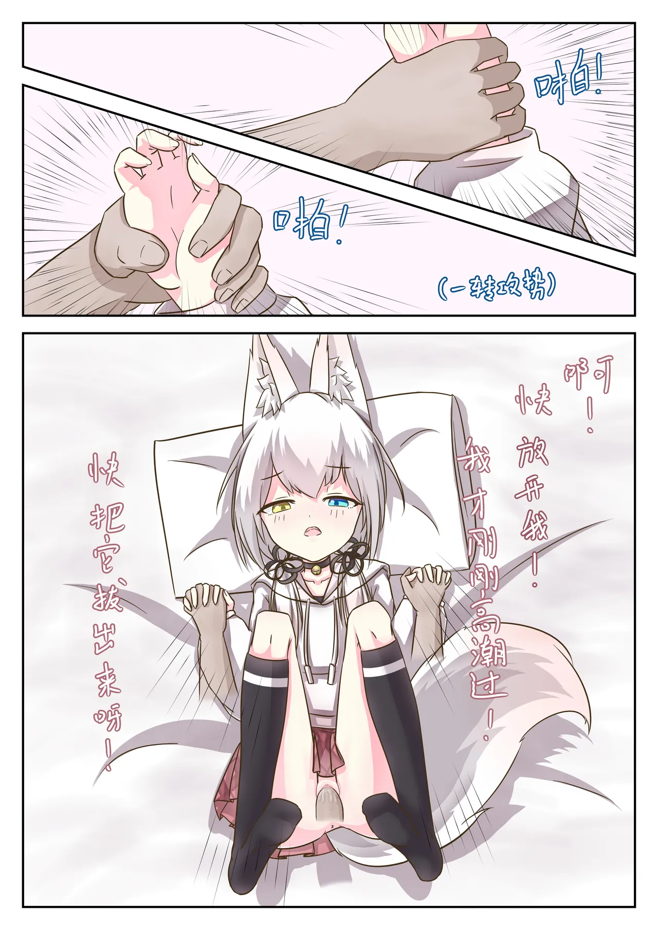 What will happens when open a room with a fox? - Page 8