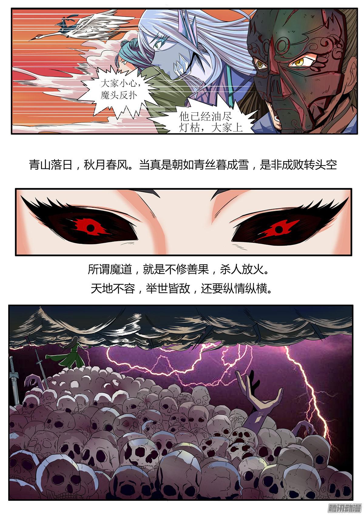 蛊真人 page 9 - read online free