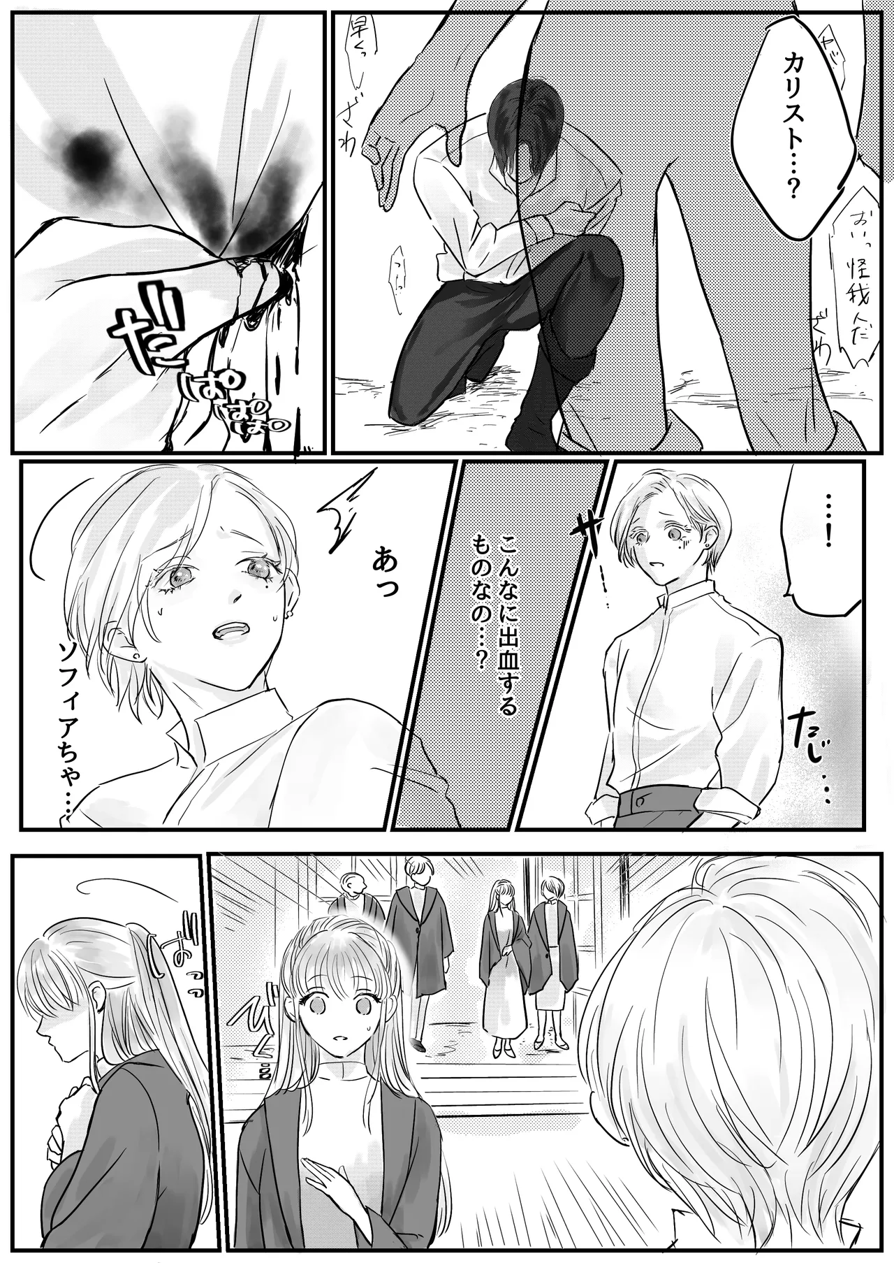 Akuyaku Reisoku Tensei Oshi no Shuuchaku ga Tsuyo Sugite Seitenka Saseraremasu!? page 14 original parody - nakadashi gender bender hentai manga - read online free