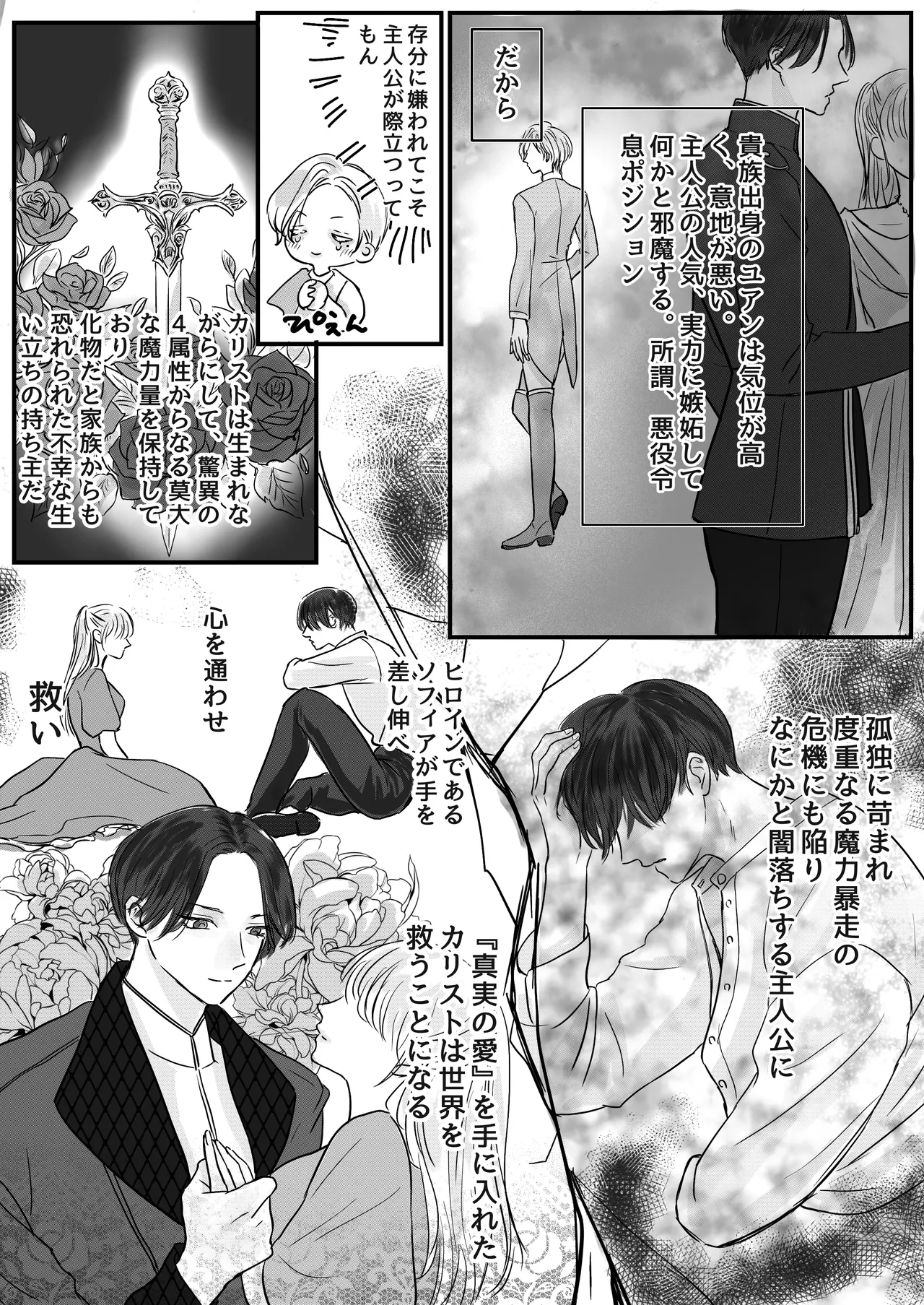 Akuyaku Reisoku Tensei Oshi no Shuuchaku ga Tsuyo Sugite Seitenka Saseraremasu!? page 9 original parody - nakadashi gender bender hentai manga - read online free