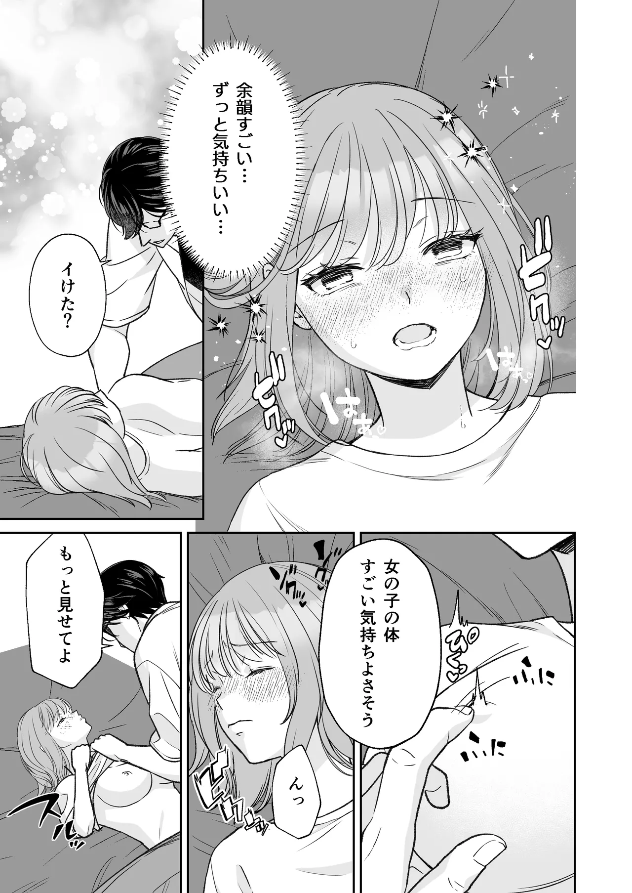 InCha na shinyuu wa hentai de… amai page 20 original parody - gender bender hentai manga - read online free