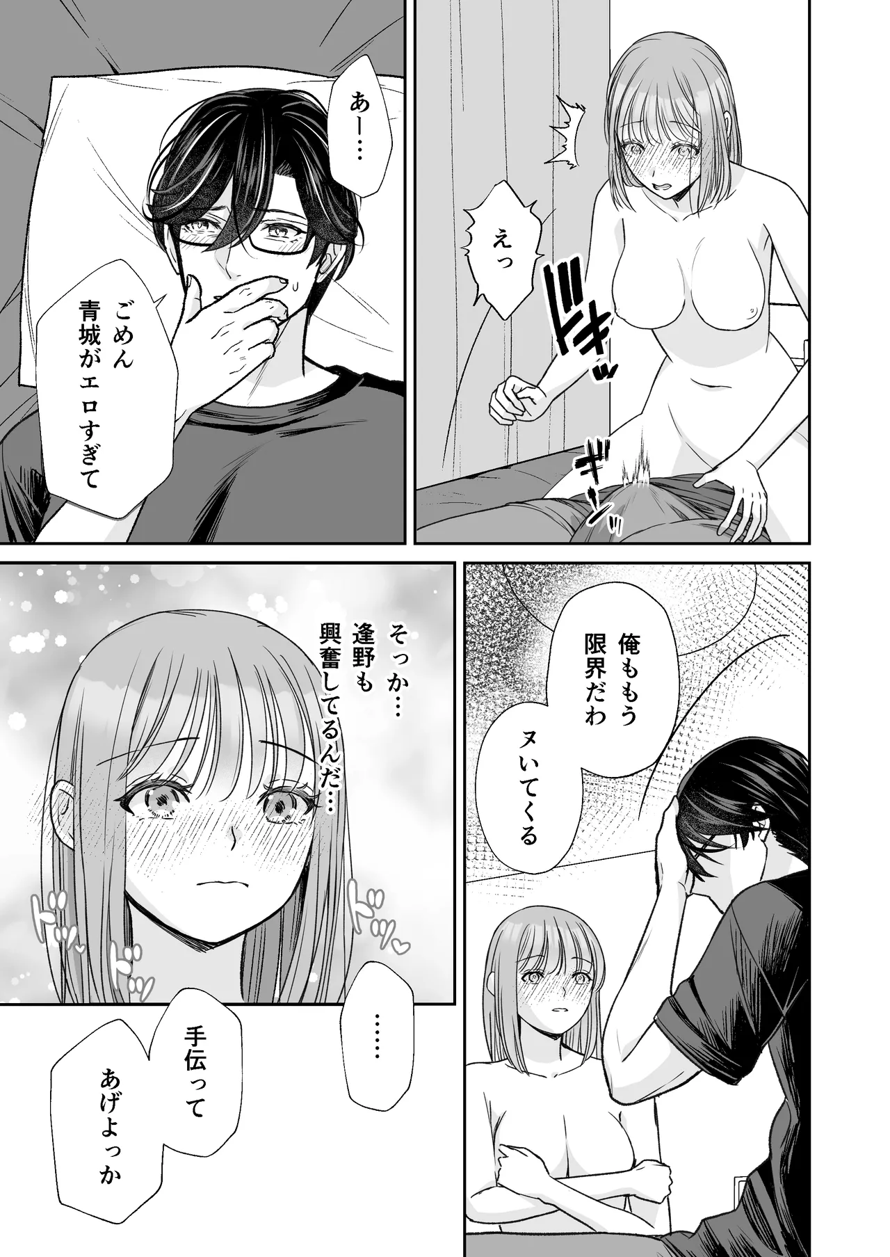 InCha na shinyuu wa hentai de… amai - Page 30