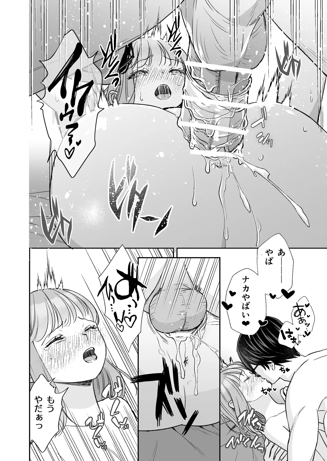 InCha na shinyuu wa hentai de… amai - Page 55