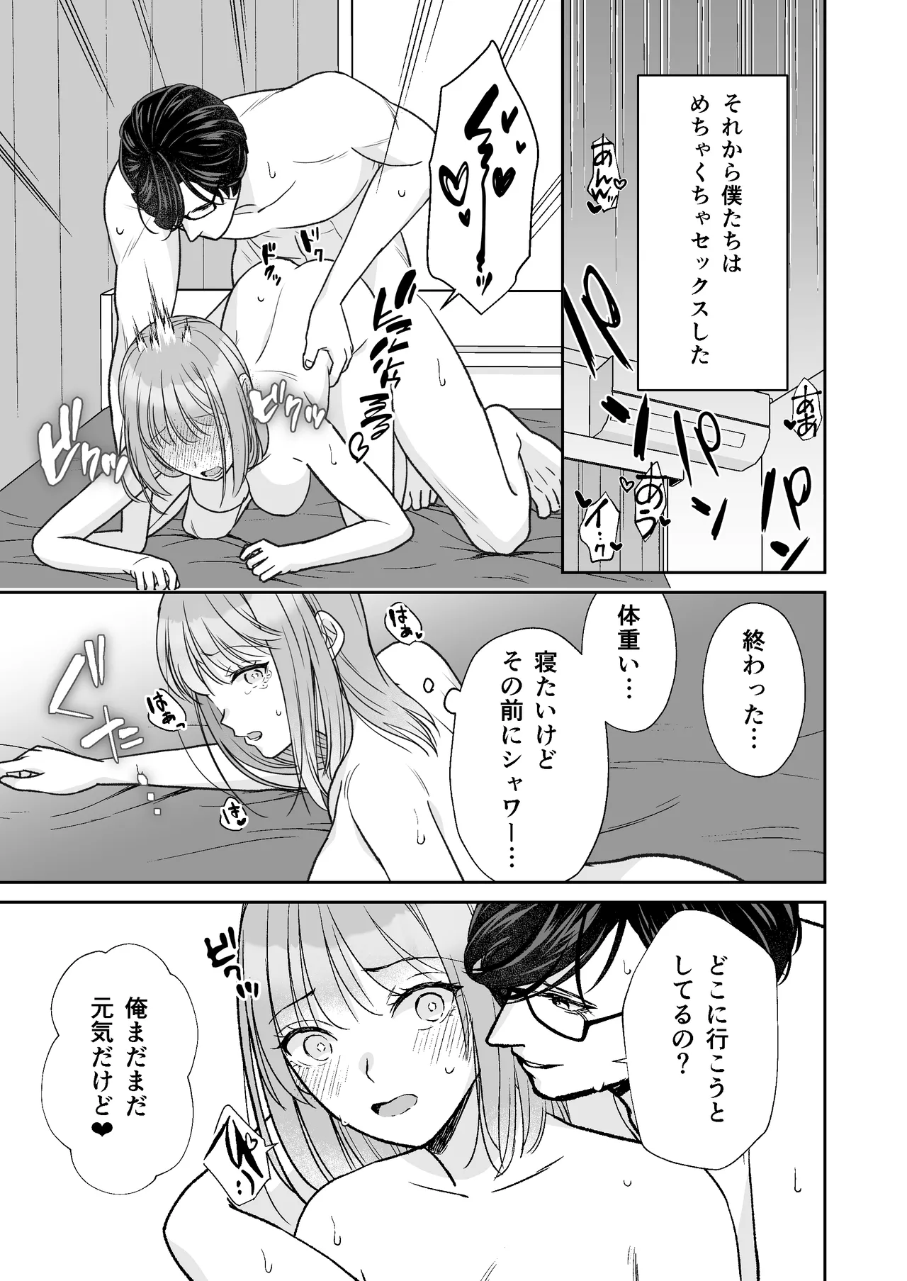 InCha na shinyuu wa hentai de… amai - Page 60