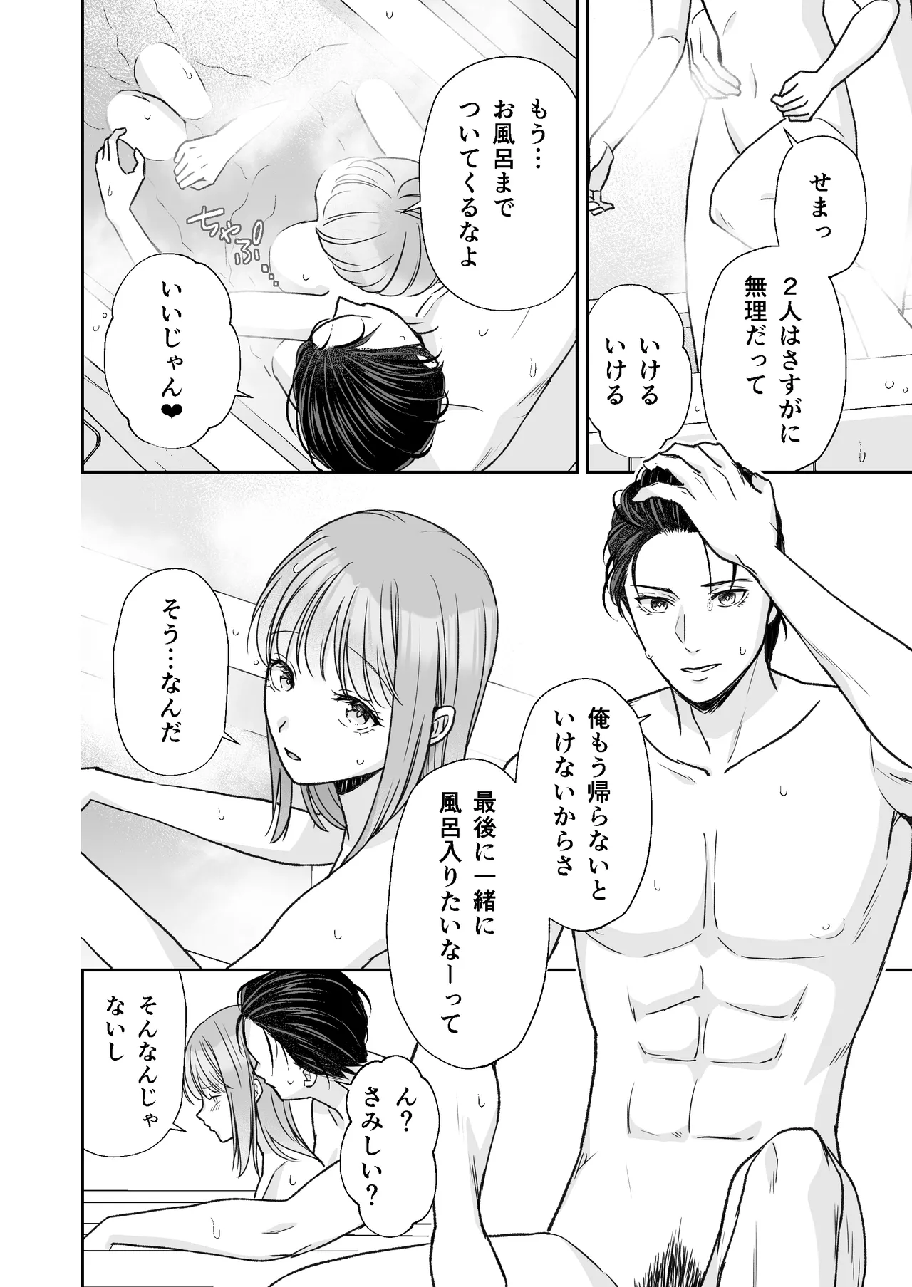 InCha na shinyuu wa hentai de… amai - Page 63