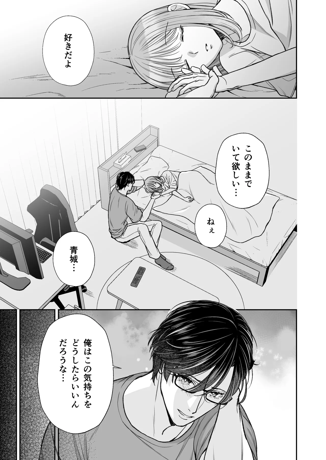 InCha na shinyuu wa hentai de… amai - Page 84