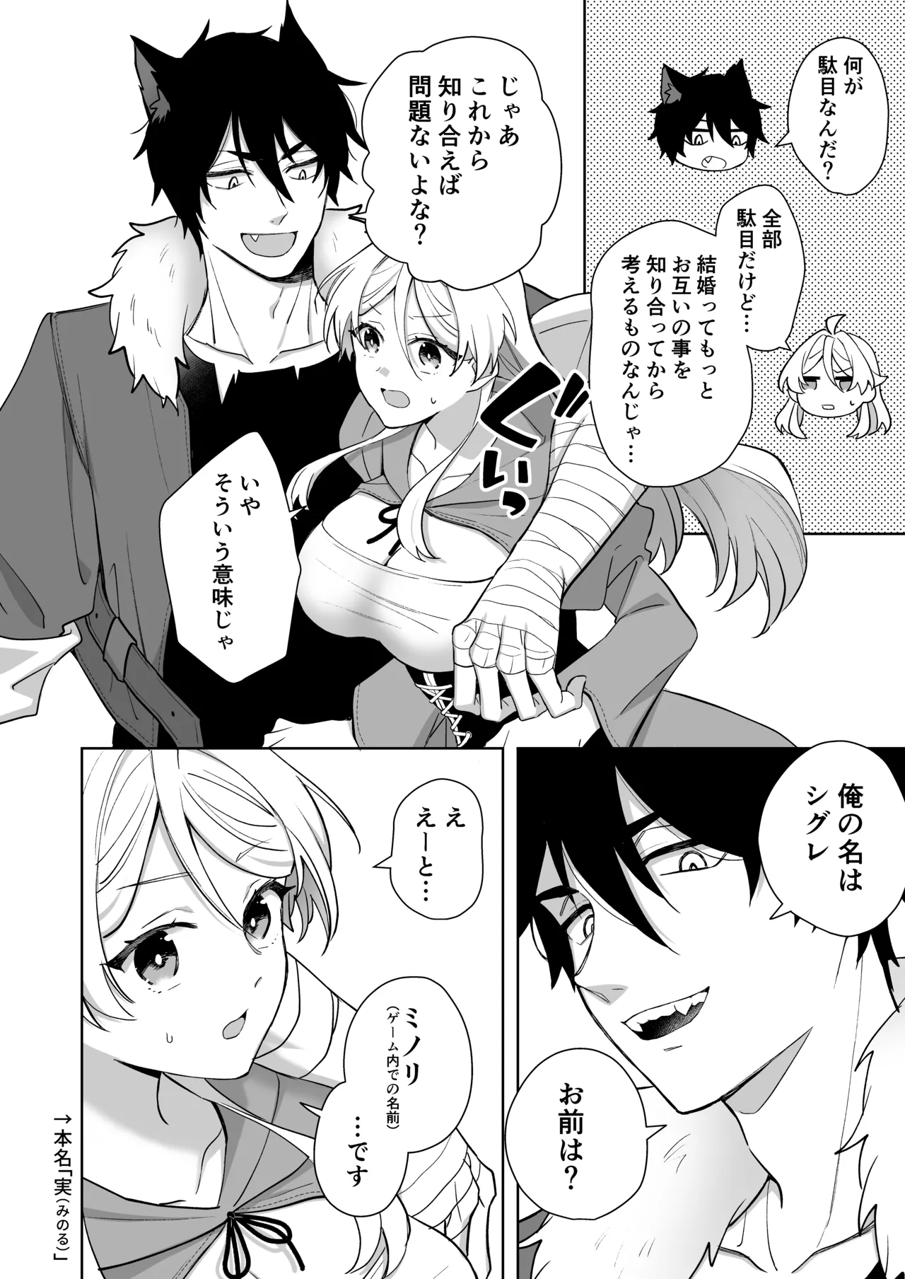 Isekai Tensei Shitara Onnanoko ni Natteta Ore, Ookamiotoko no Tsugai ni Sareru page 16 original parody - wolf boy nakadashi hentai manga - read online free