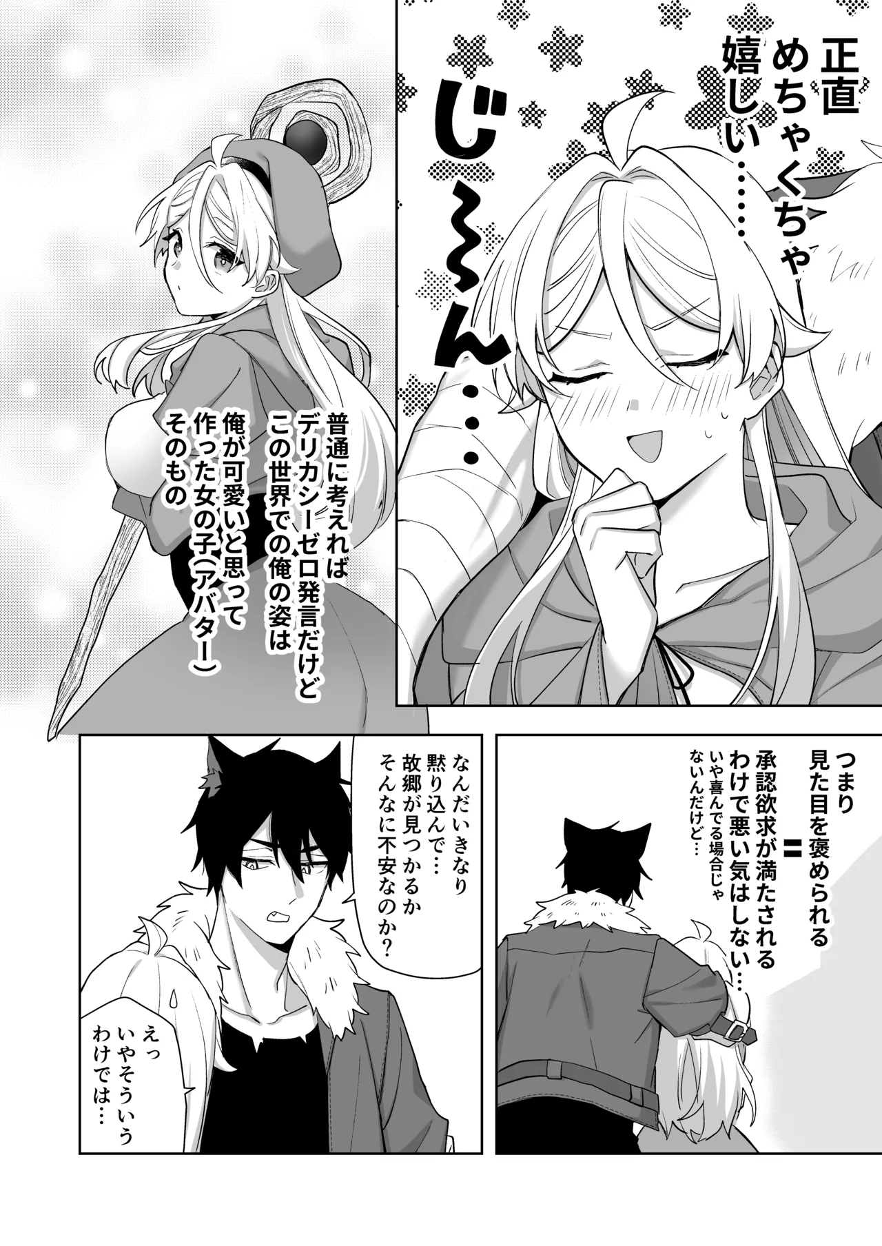 Isekai Tensei Shitara Onnanoko ni Natteta Ore, Ookamiotoko no Tsugai ni Sareru page 50 original parody - nakadashi kemonomimi hentai manga - read online free